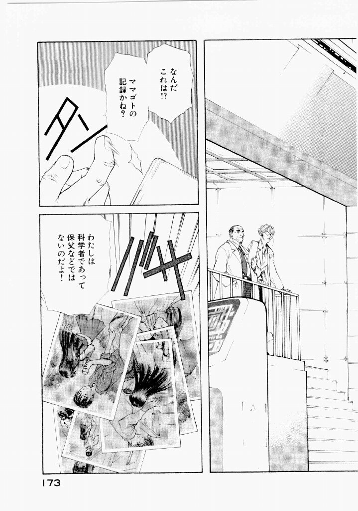 [(Utatane Hiroyuki)] Seraphic Feather 07 - Page 177