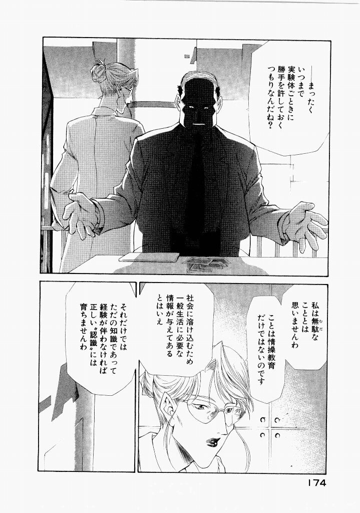 [(Utatane Hiroyuki)] Seraphic Feather 07 - Page 178