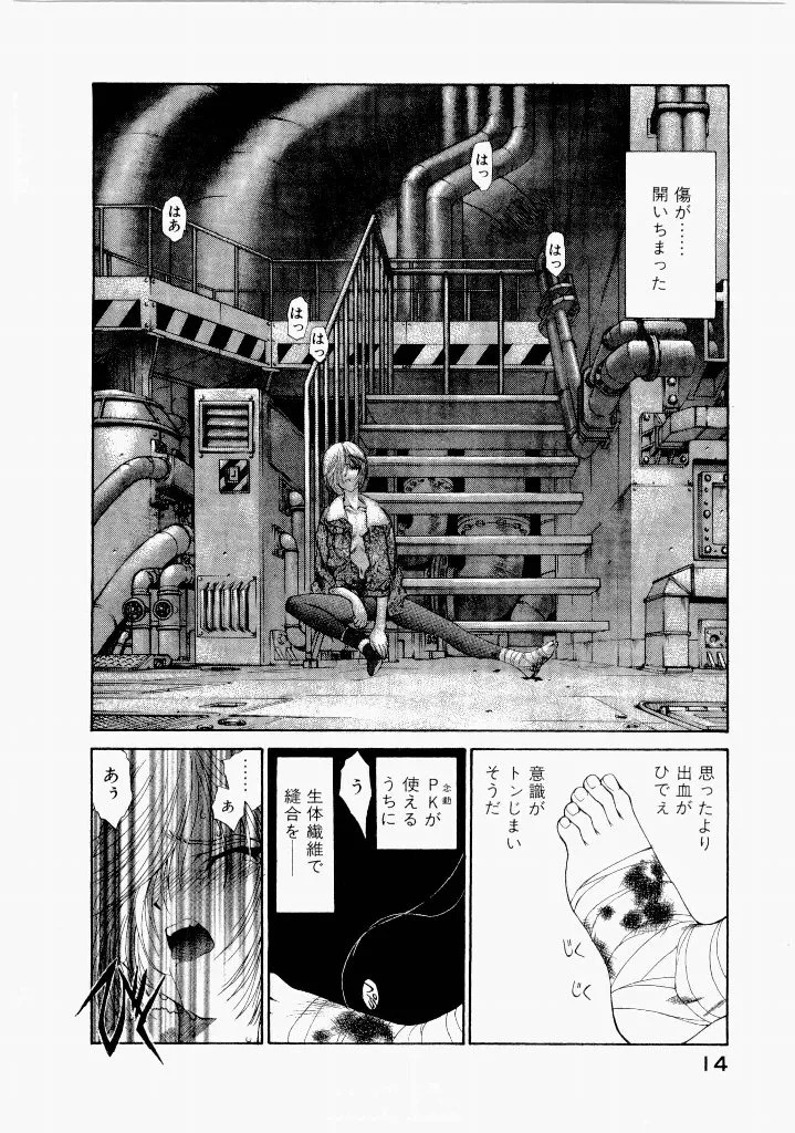 [(Utatane Hiroyuki)] Seraphic Feather 07 - Page 18