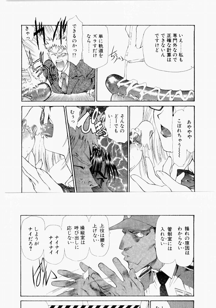 [(Utatane Hiroyuki)] Seraphic Feather 07 - Page 201