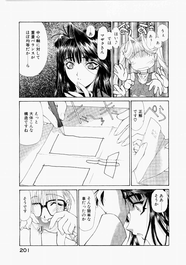 [(Utatane Hiroyuki)] Seraphic Feather 07 - Page 203