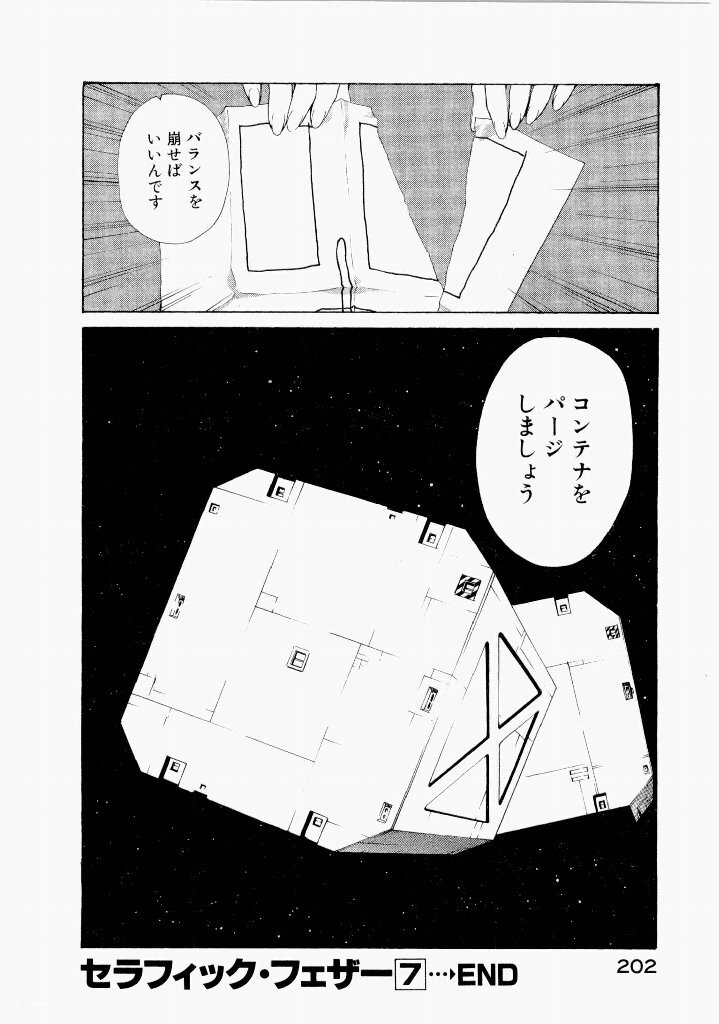 [(Utatane Hiroyuki)] Seraphic Feather 07 - Page 204