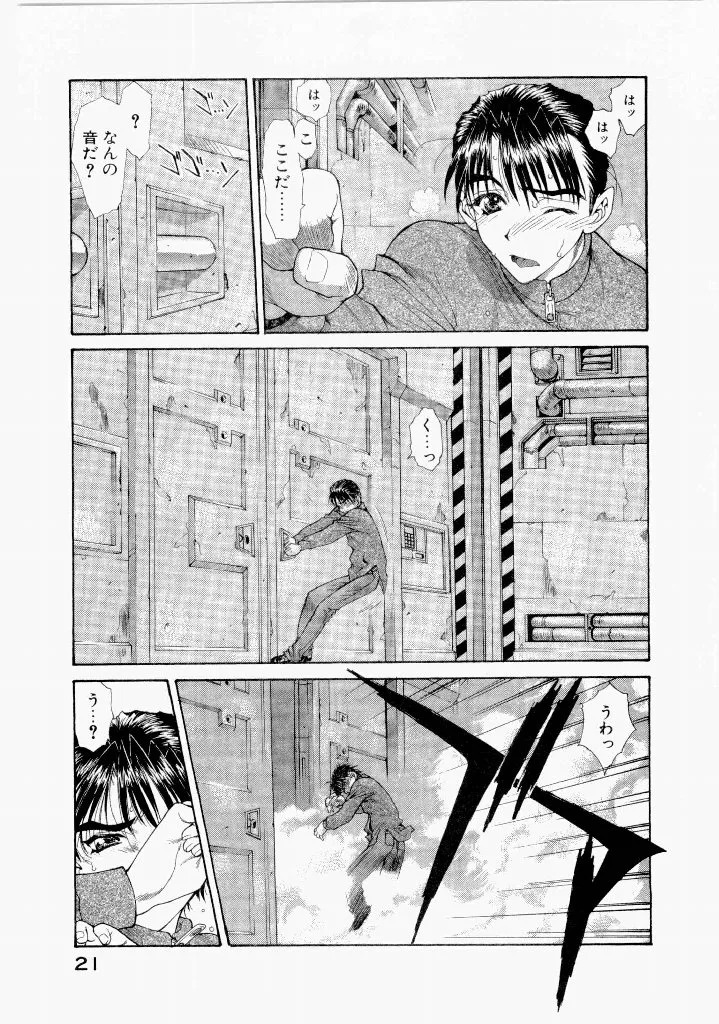 [(Utatane Hiroyuki)] Seraphic Feather 07 - Page 25