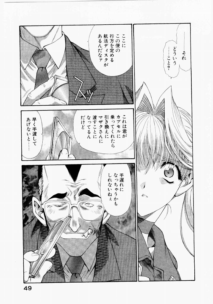 [(Utatane Hiroyuki)] Seraphic Feather 07 - Page 53