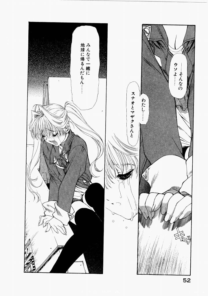 [(Utatane Hiroyuki)] Seraphic Feather 07 - Page 56