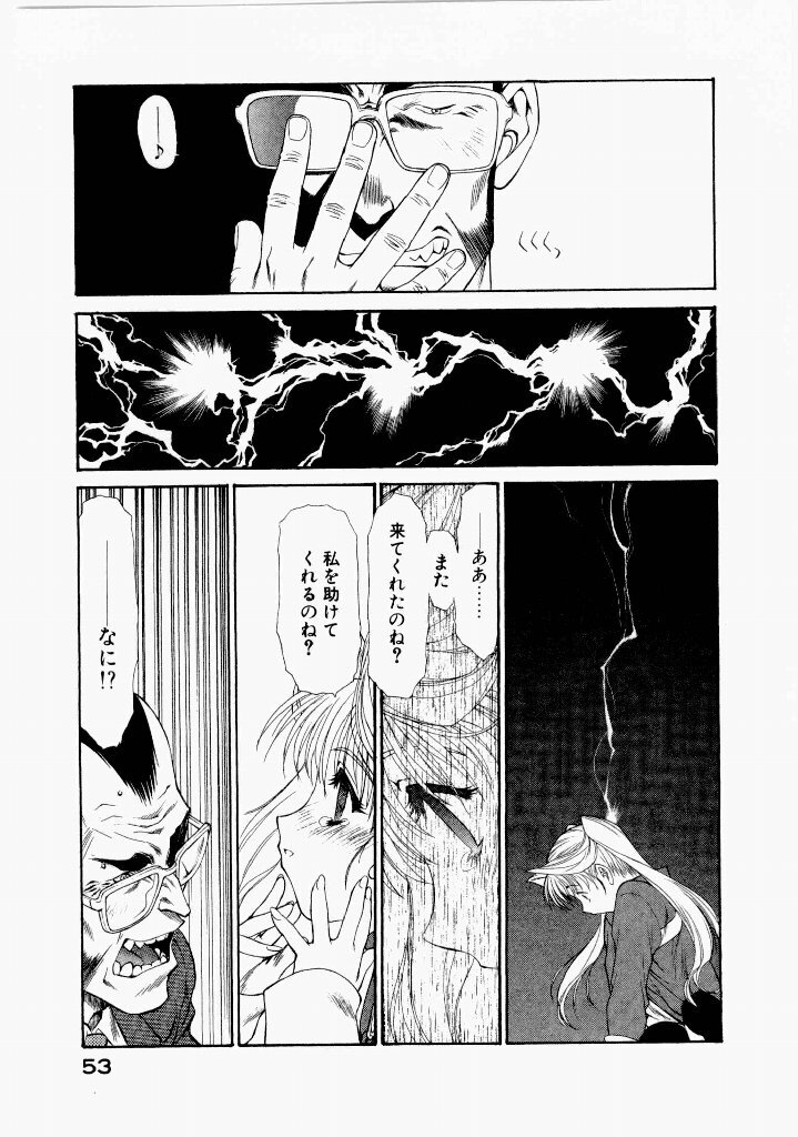 [(Utatane Hiroyuki)] Seraphic Feather 07 - Page 57