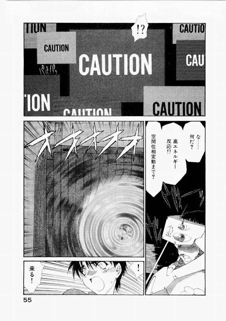 [(Utatane Hiroyuki)] Seraphic Feather 07 - Page 59