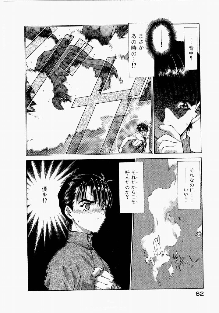 [(Utatane Hiroyuki)] Seraphic Feather 07 - Page 66