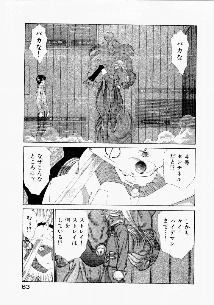 [(Utatane Hiroyuki)] Seraphic Feather 07 - Page 67