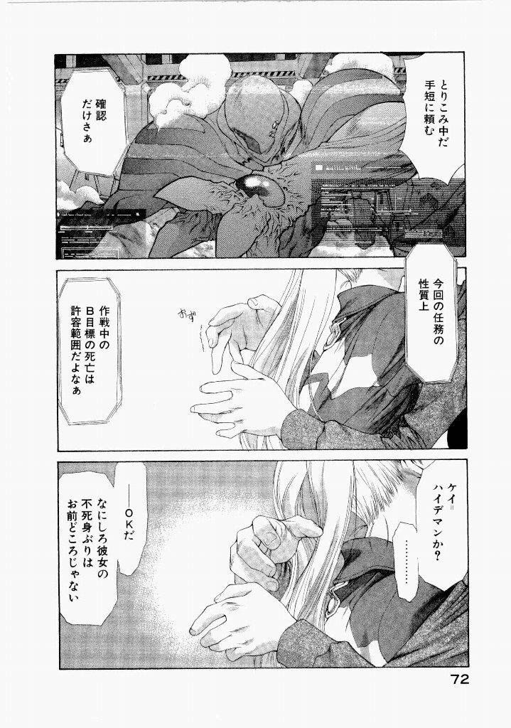 [(Utatane Hiroyuki)] Seraphic Feather 07 - Page 76