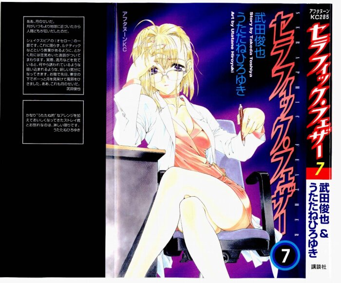 [(Utatane Hiroyuki)] Seraphic Feather 07