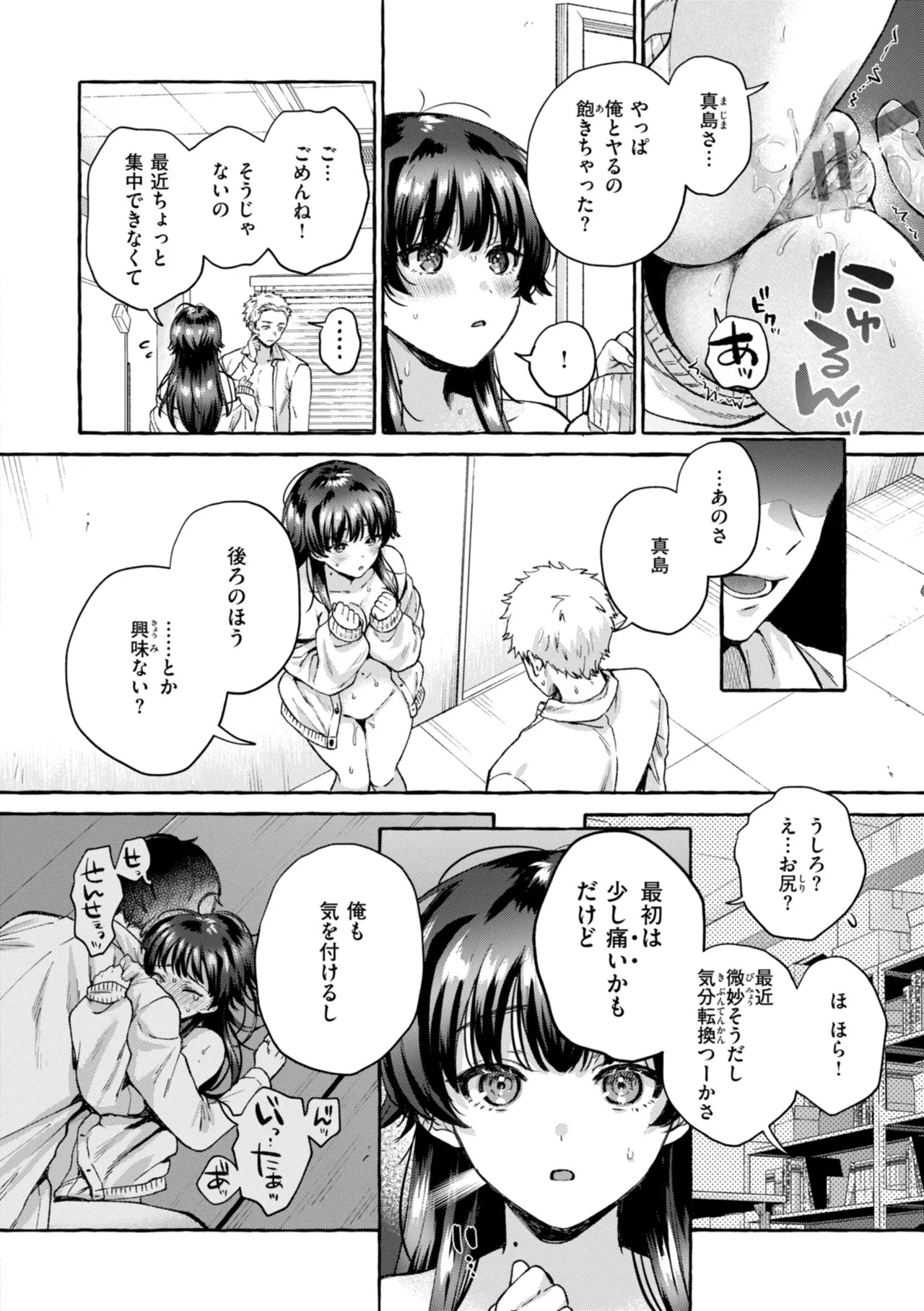[SenakaGashiri] Ai o Sosoide - Love inside me [Digital] - Page 120