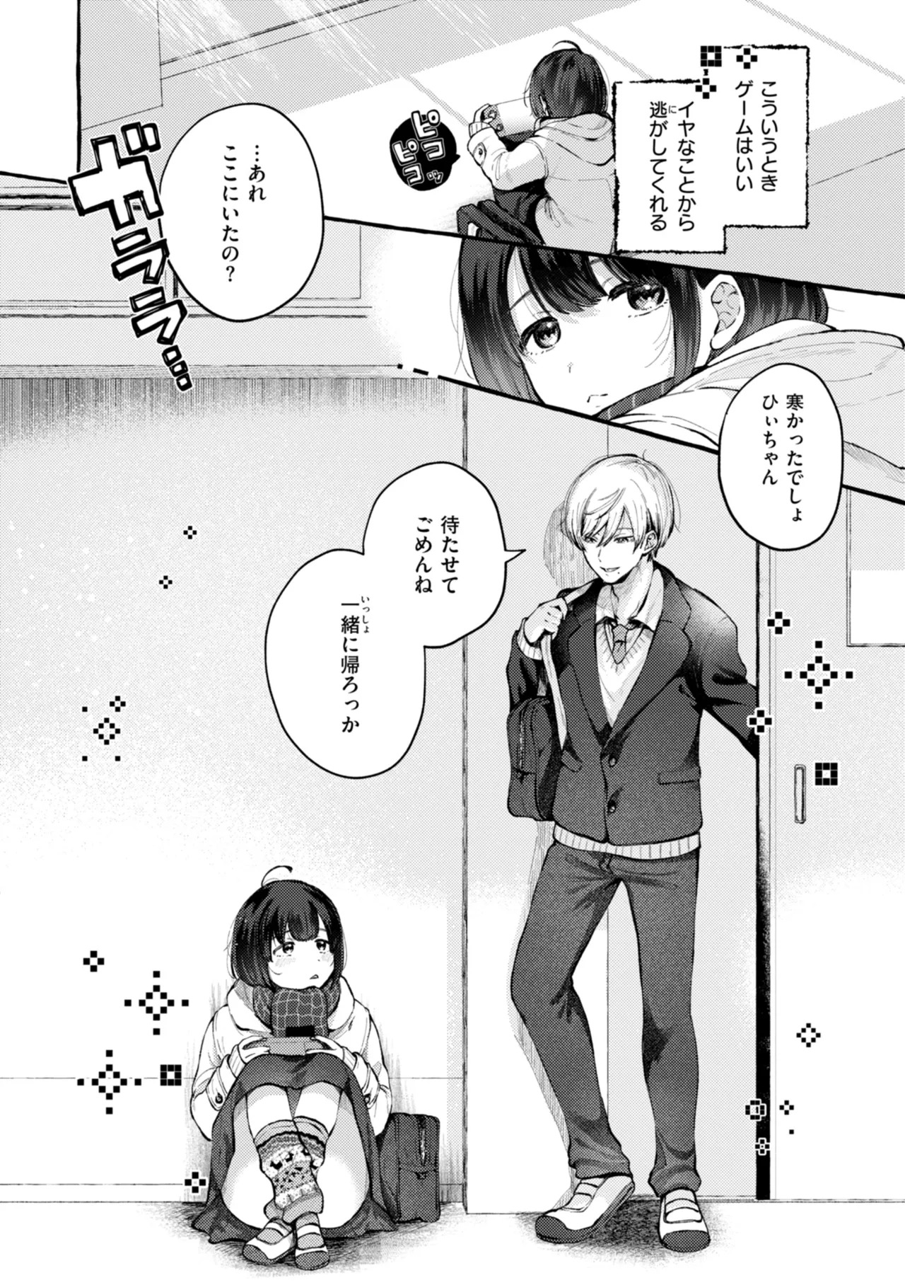 [SenakaGashiri] Ai o Sosoide - Love inside me [Digital] - Page 130