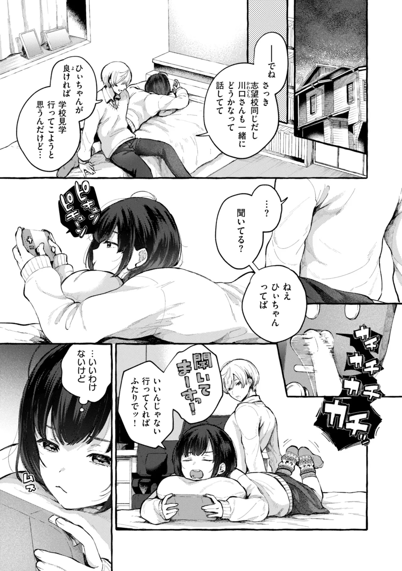 [SenakaGashiri] Ai o Sosoide - Love inside me [Digital] - Page 131