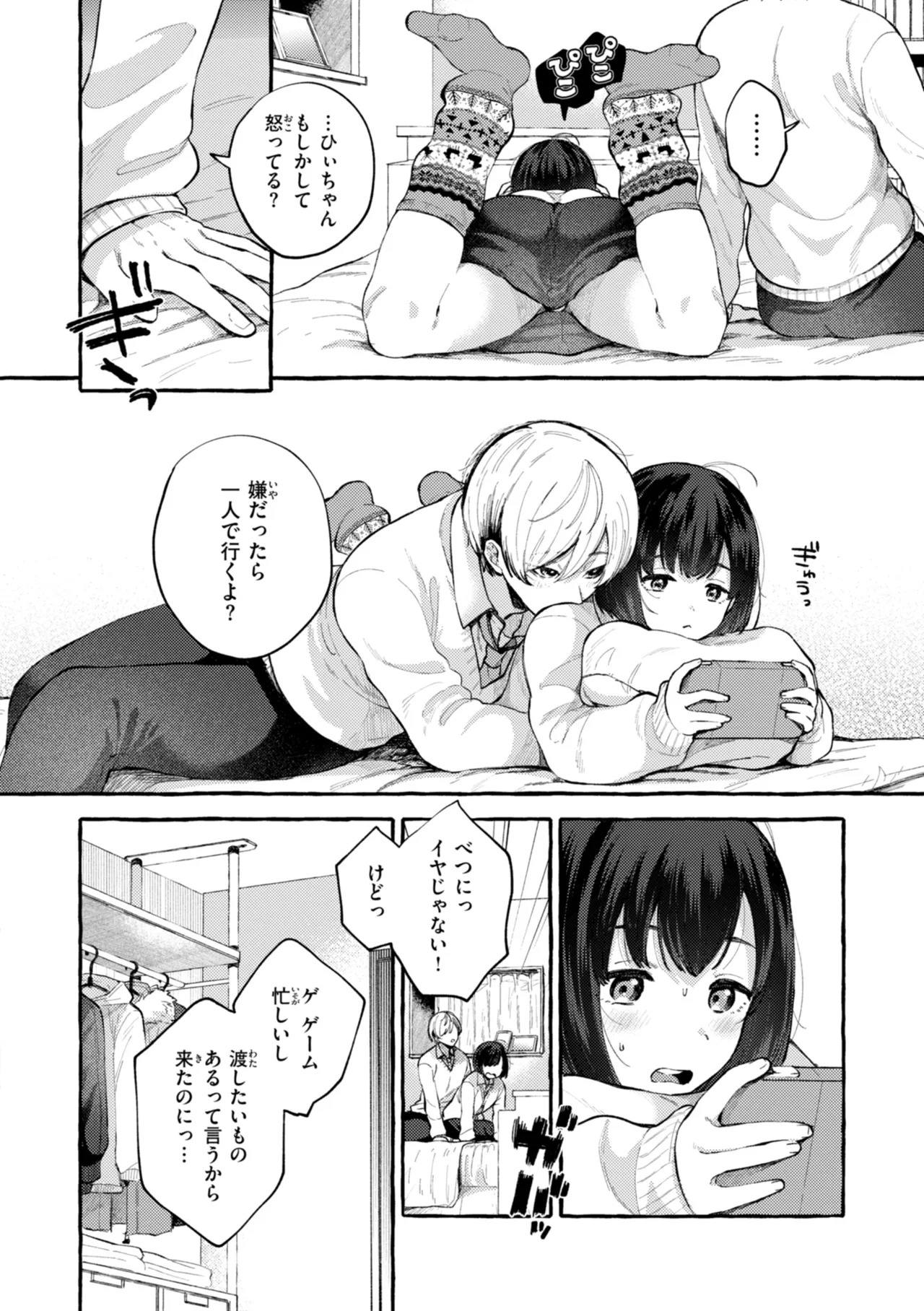 [SenakaGashiri] Ai o Sosoide - Love inside me [Digital] - Page 132