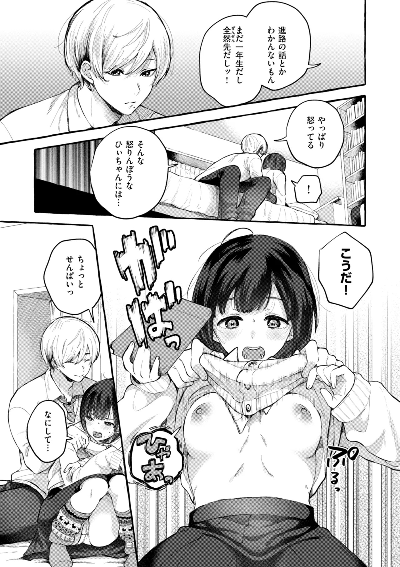 [SenakaGashiri] Ai o Sosoide - Love inside me [Digital] - Page 133
