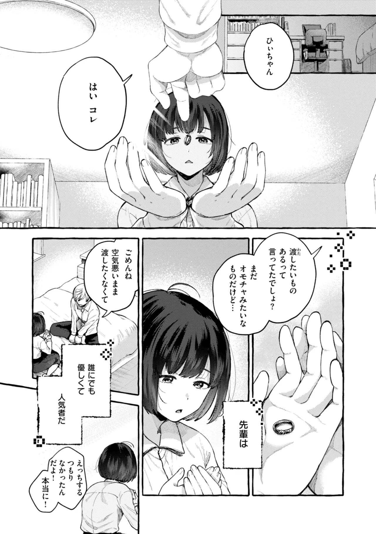[SenakaGashiri] Ai o Sosoide - Love inside me [Digital] - Page 147