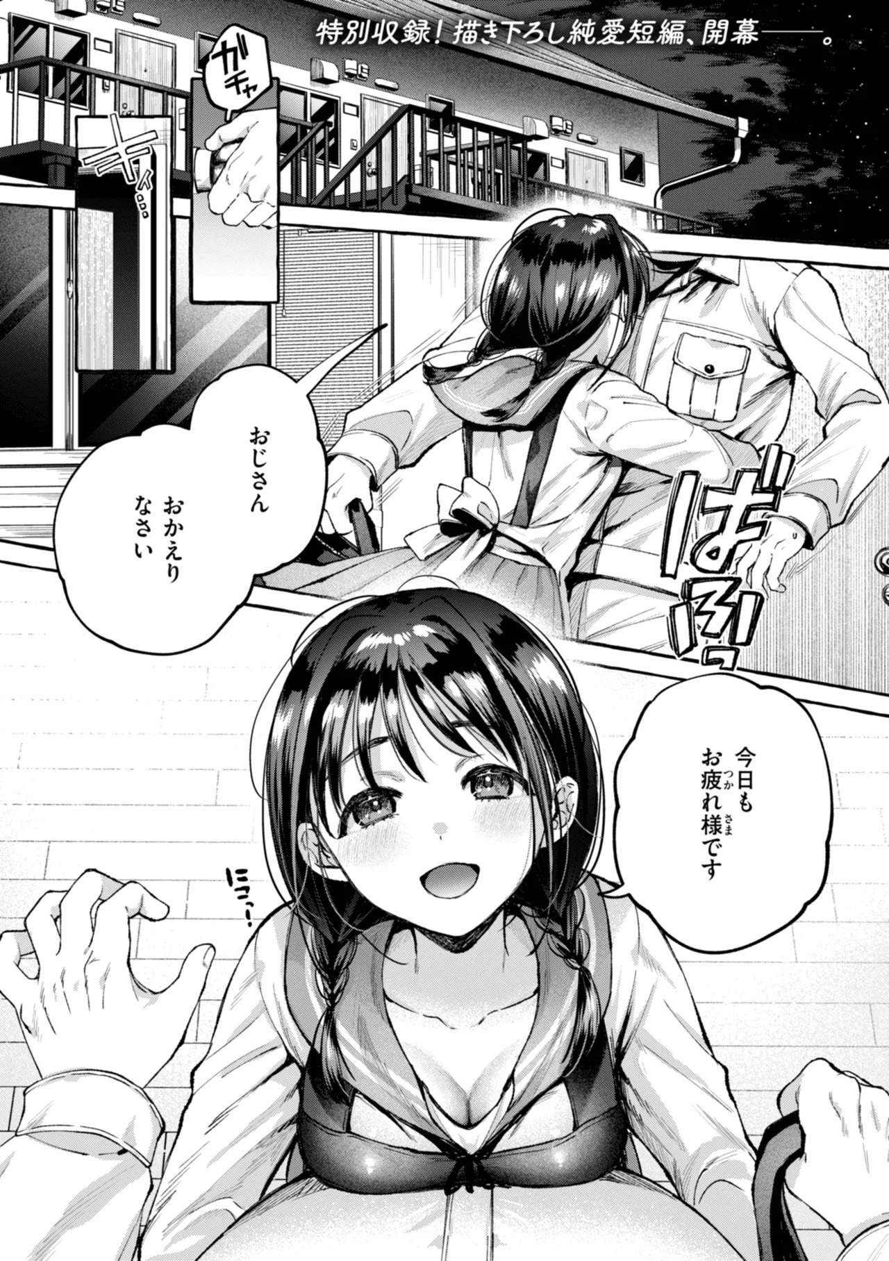 [SenakaGashiri] Ai o Sosoide - Love inside me [Digital] - Page 149