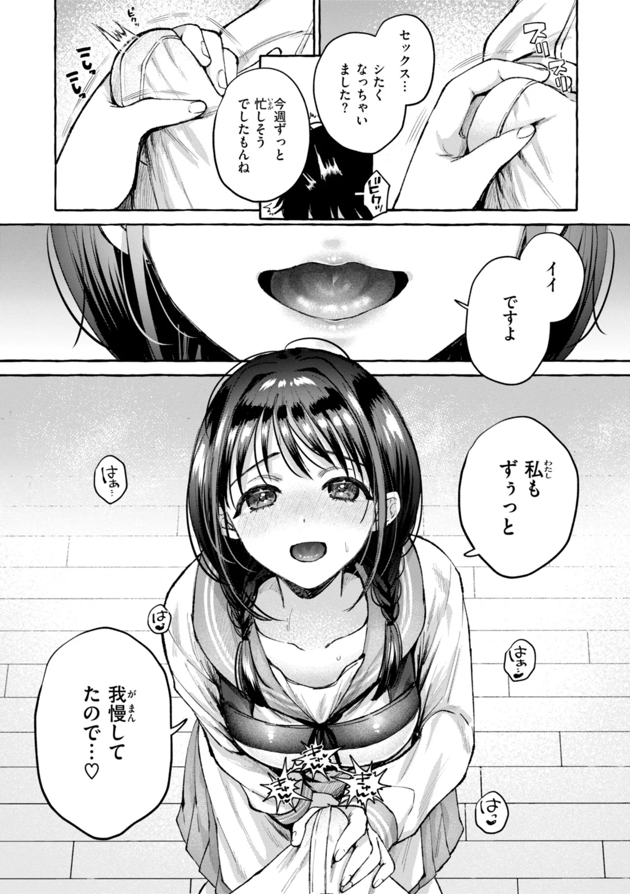 [SenakaGashiri] Ai o Sosoide - Love inside me [Digital] - Page 151