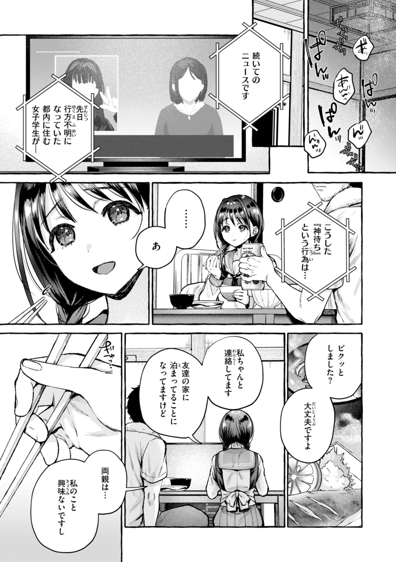 [SenakaGashiri] Ai o Sosoide - Love inside me [Digital] - Page 159