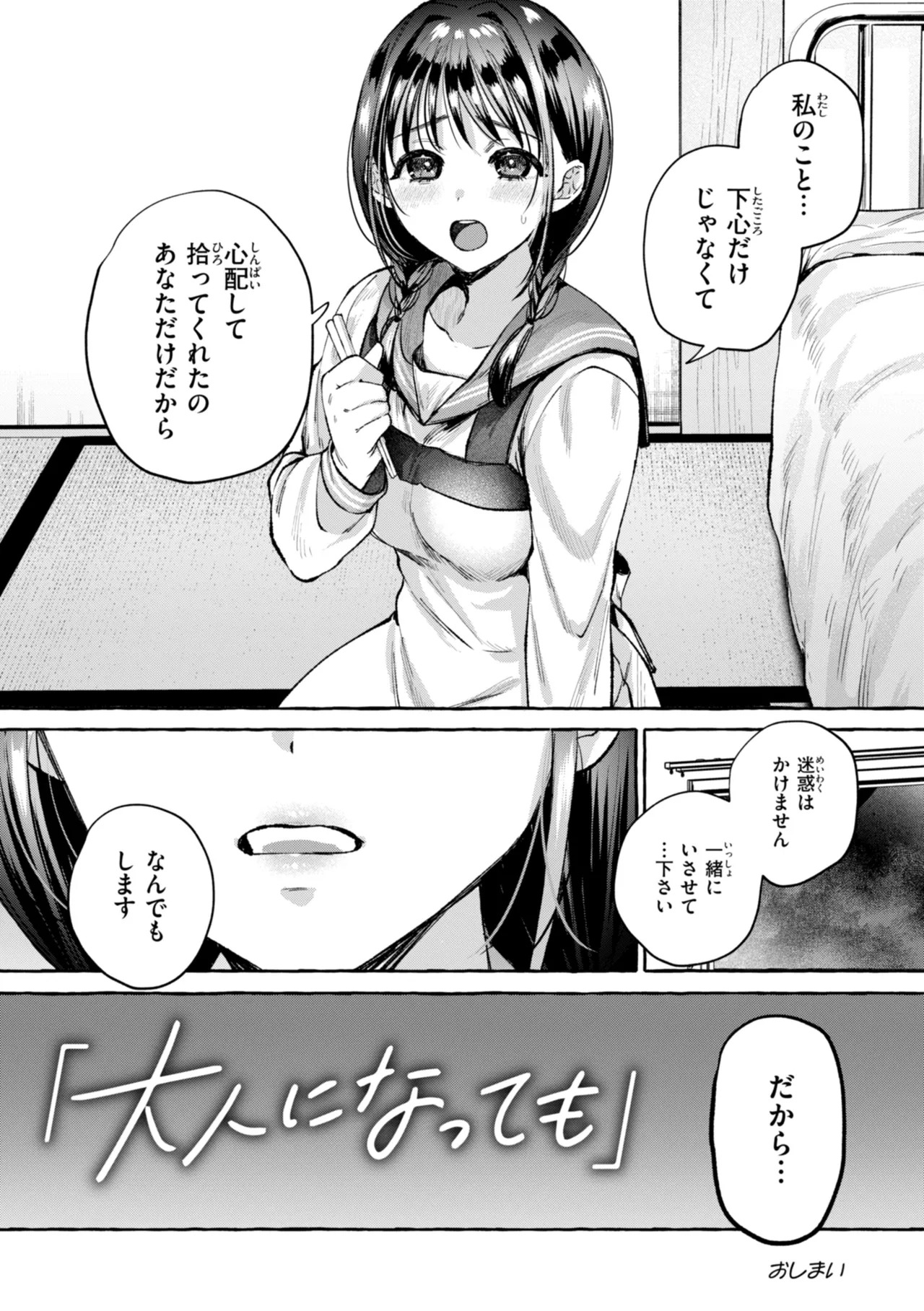 [SenakaGashiri] Ai o Sosoide - Love inside me [Digital] - Page 160