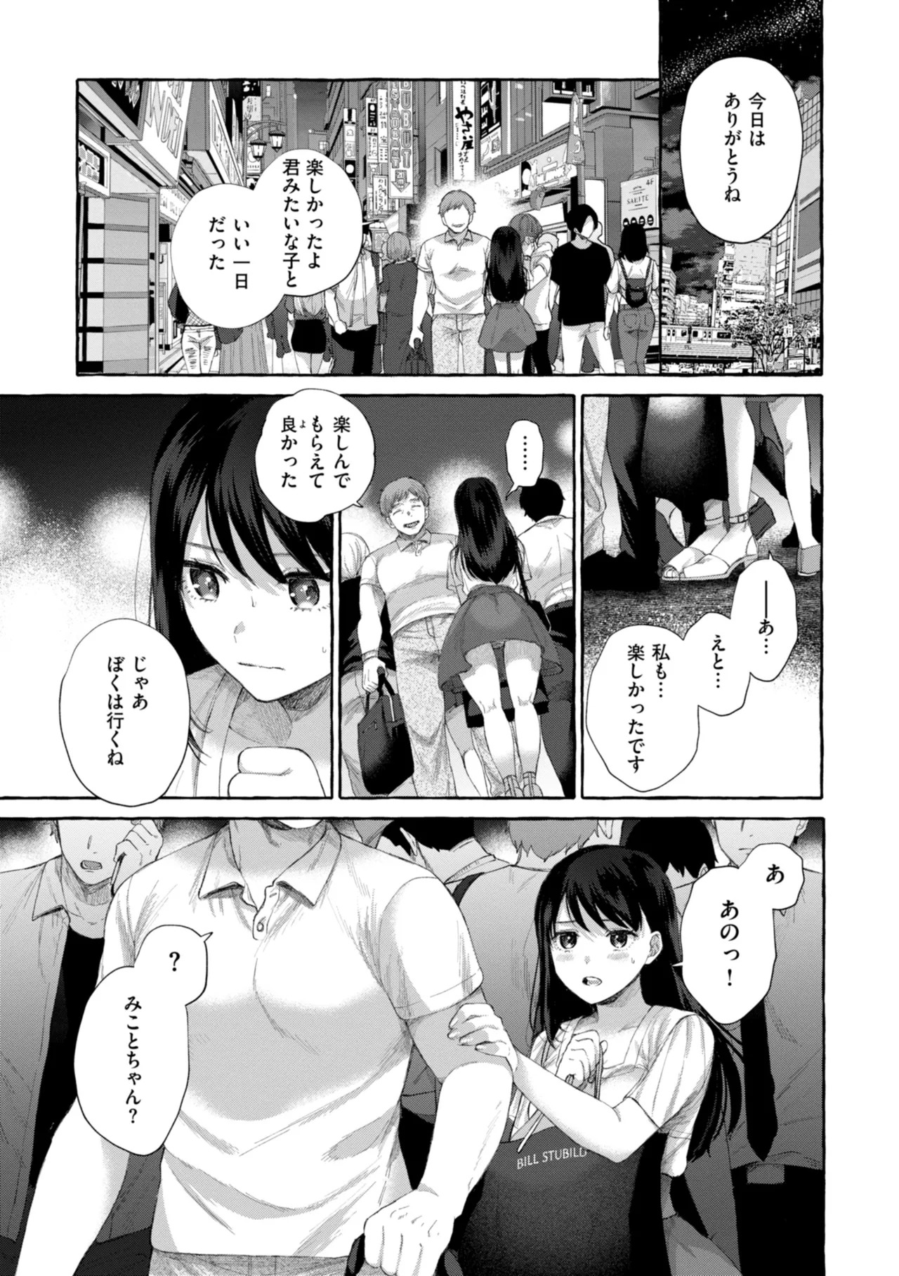 [SenakaGashiri] Ai o Sosoide - Love inside me [Digital] - Page 25