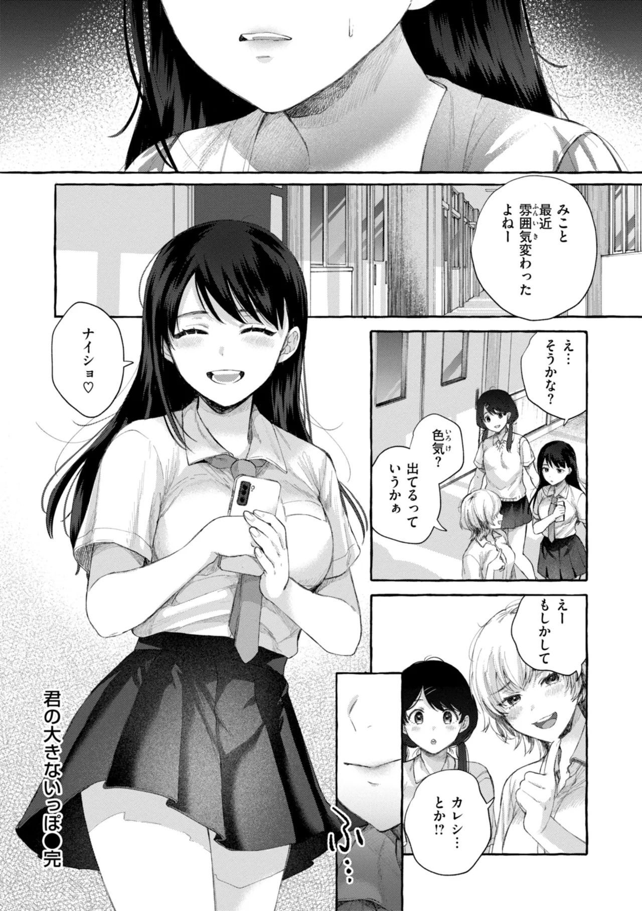 [SenakaGashiri] Ai o Sosoide - Love inside me [Digital] - Page 26