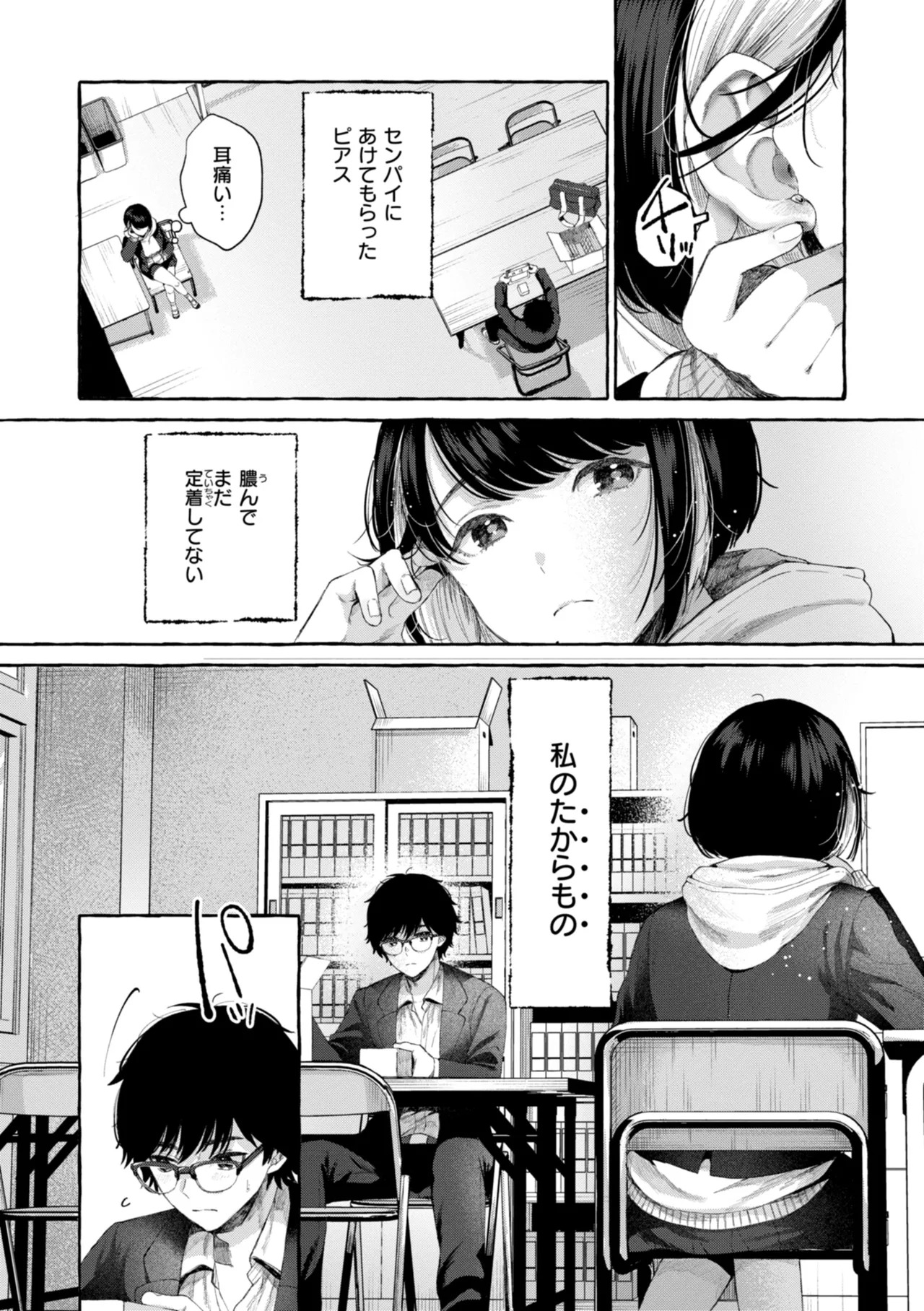 [SenakaGashiri] Ai o Sosoide - Love inside me [Digital] - Page 30