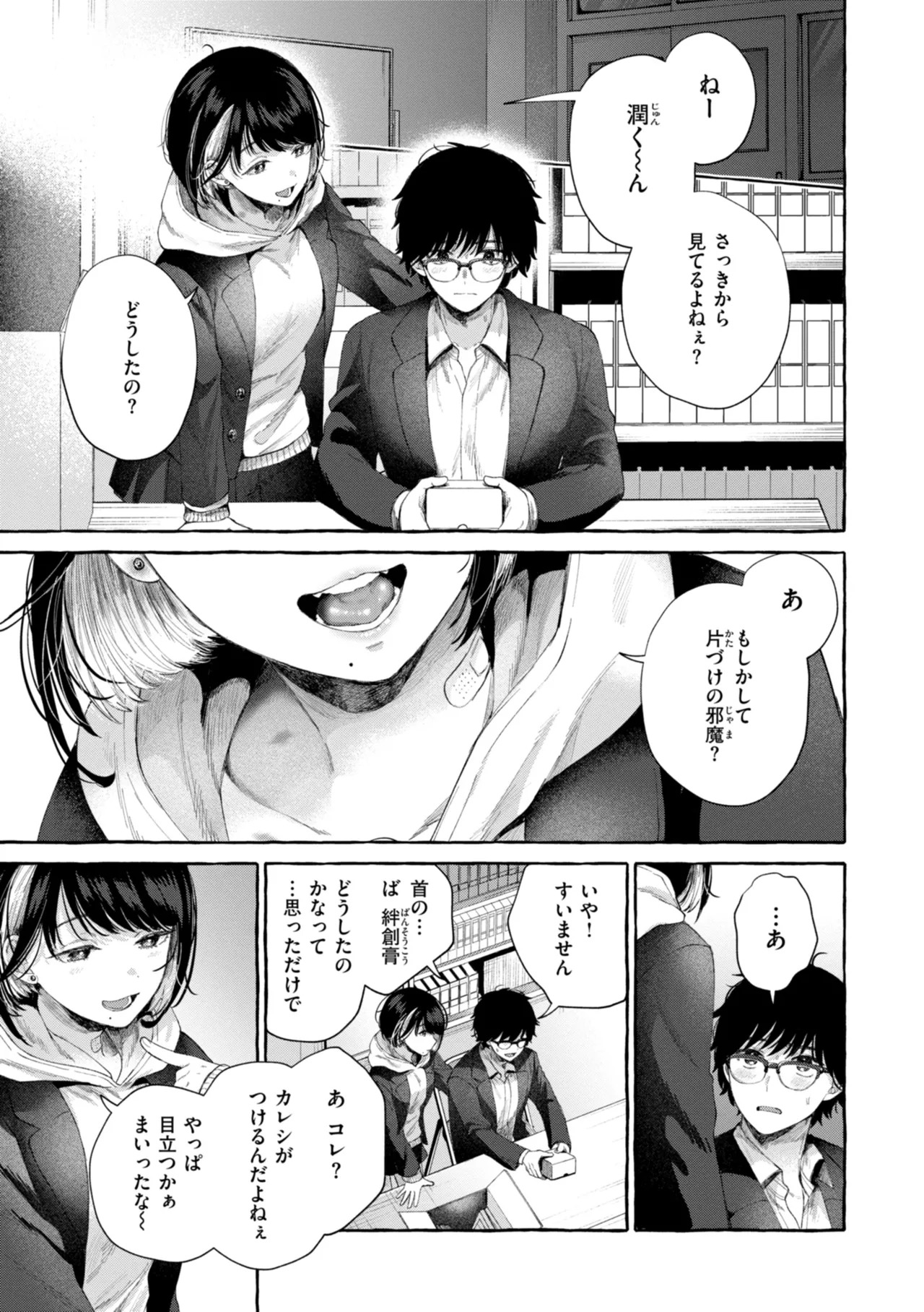 [SenakaGashiri] Ai o Sosoide - Love inside me [Digital] - Page 31