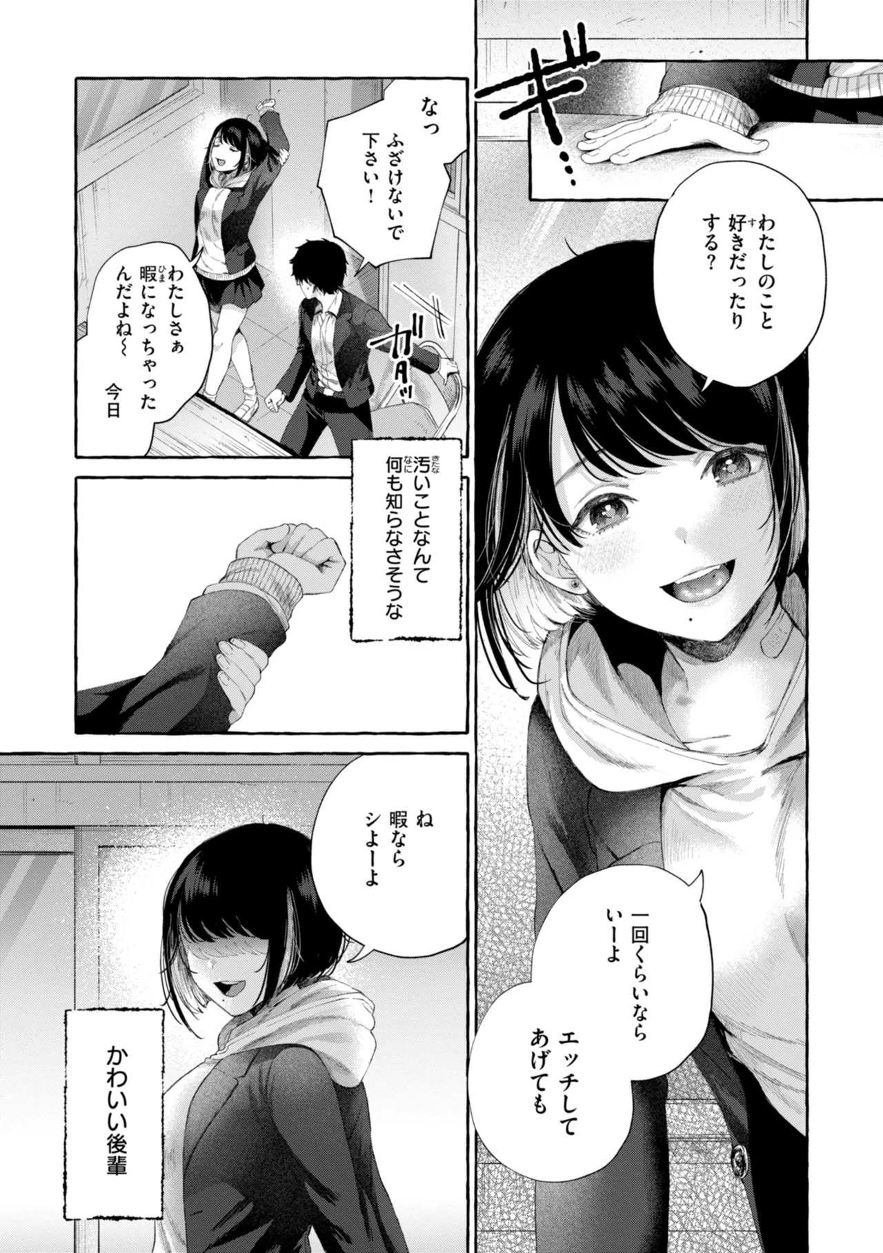 [SenakaGashiri] Ai o Sosoide - Love inside me [Digital] - Page 33