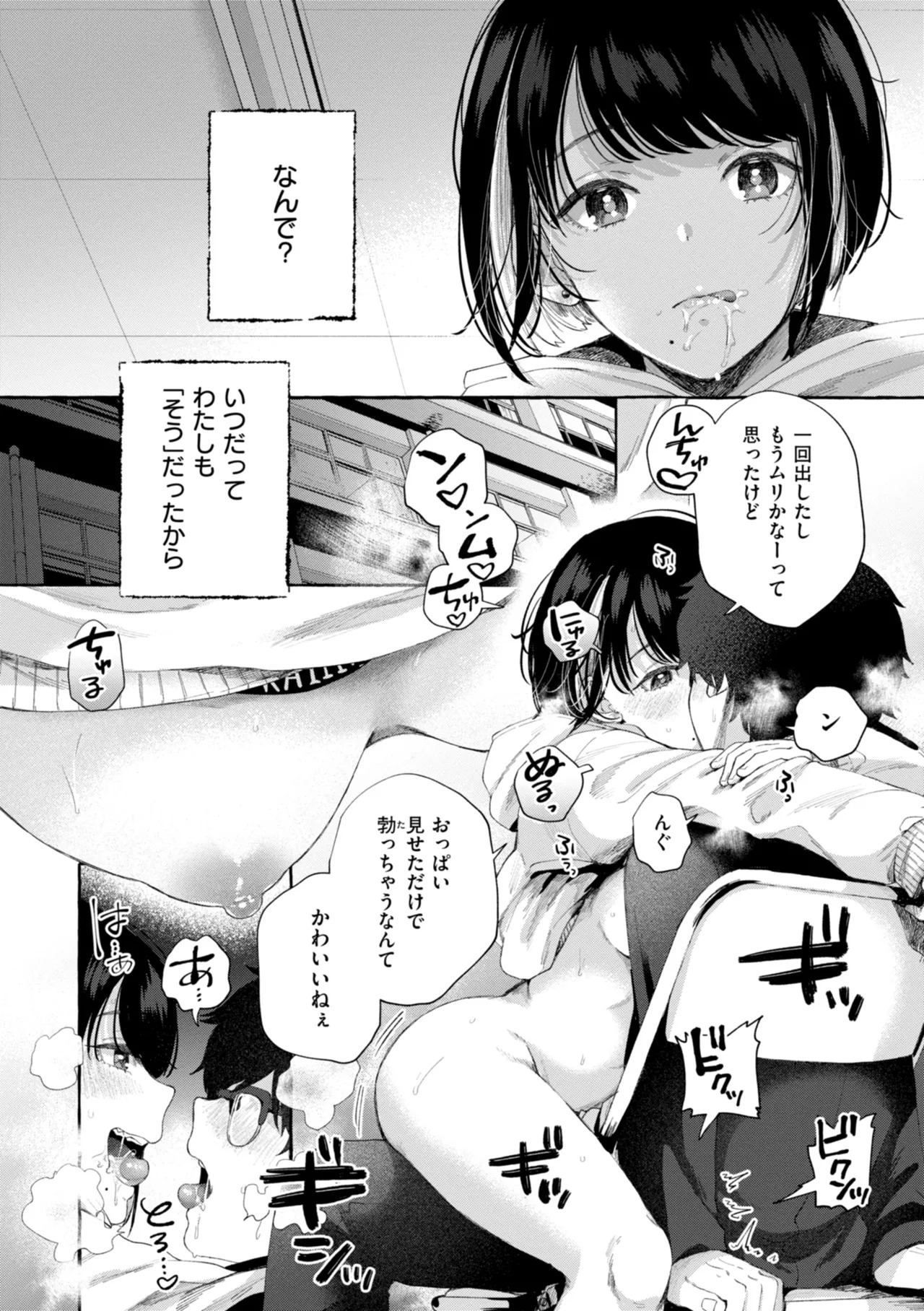 [SenakaGashiri] Ai o Sosoide - Love inside me [Digital] - Page 41