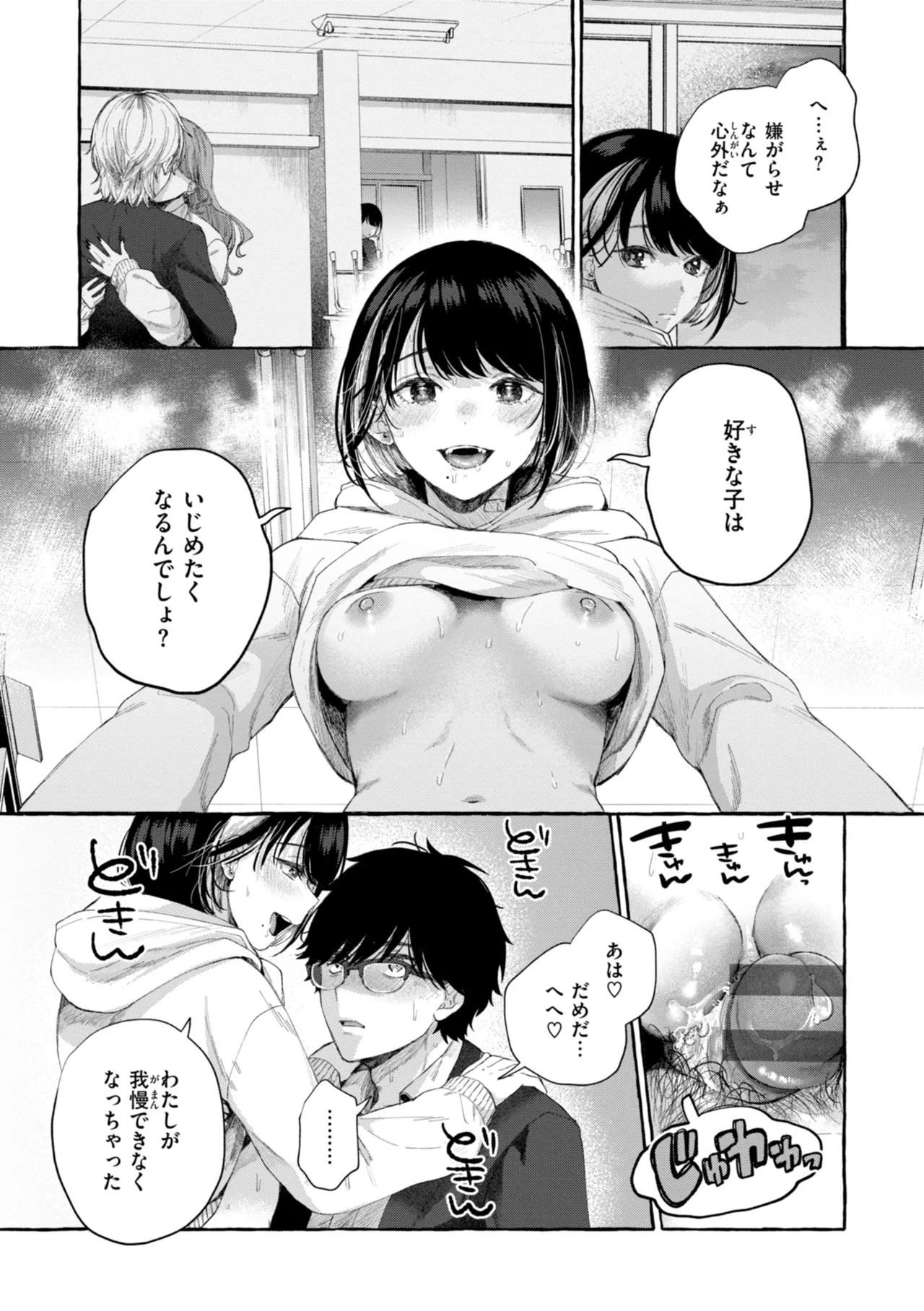 [SenakaGashiri] Ai o Sosoide - Love inside me [Digital] - Page 43