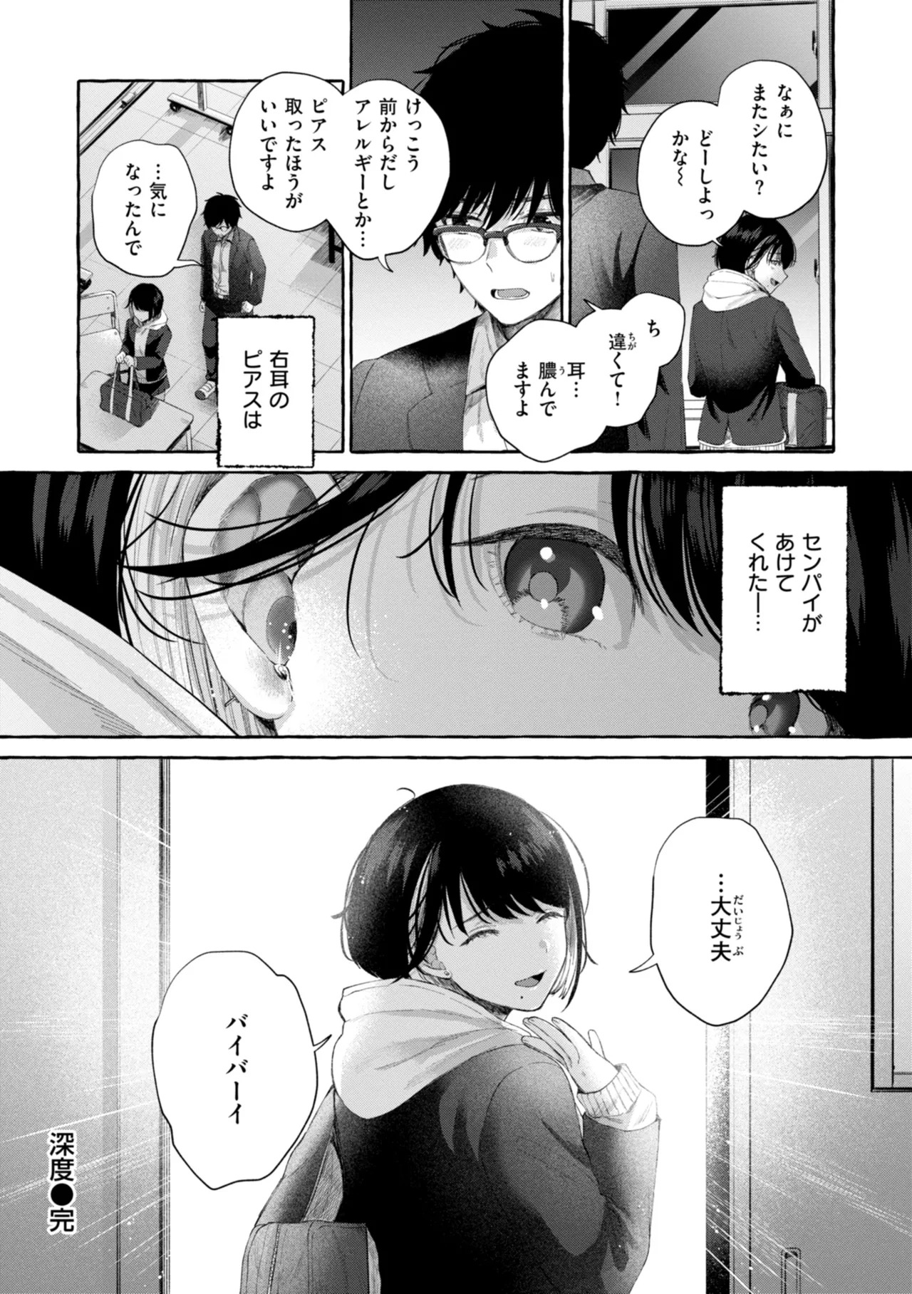 [SenakaGashiri] Ai o Sosoide - Love inside me [Digital] - Page 52