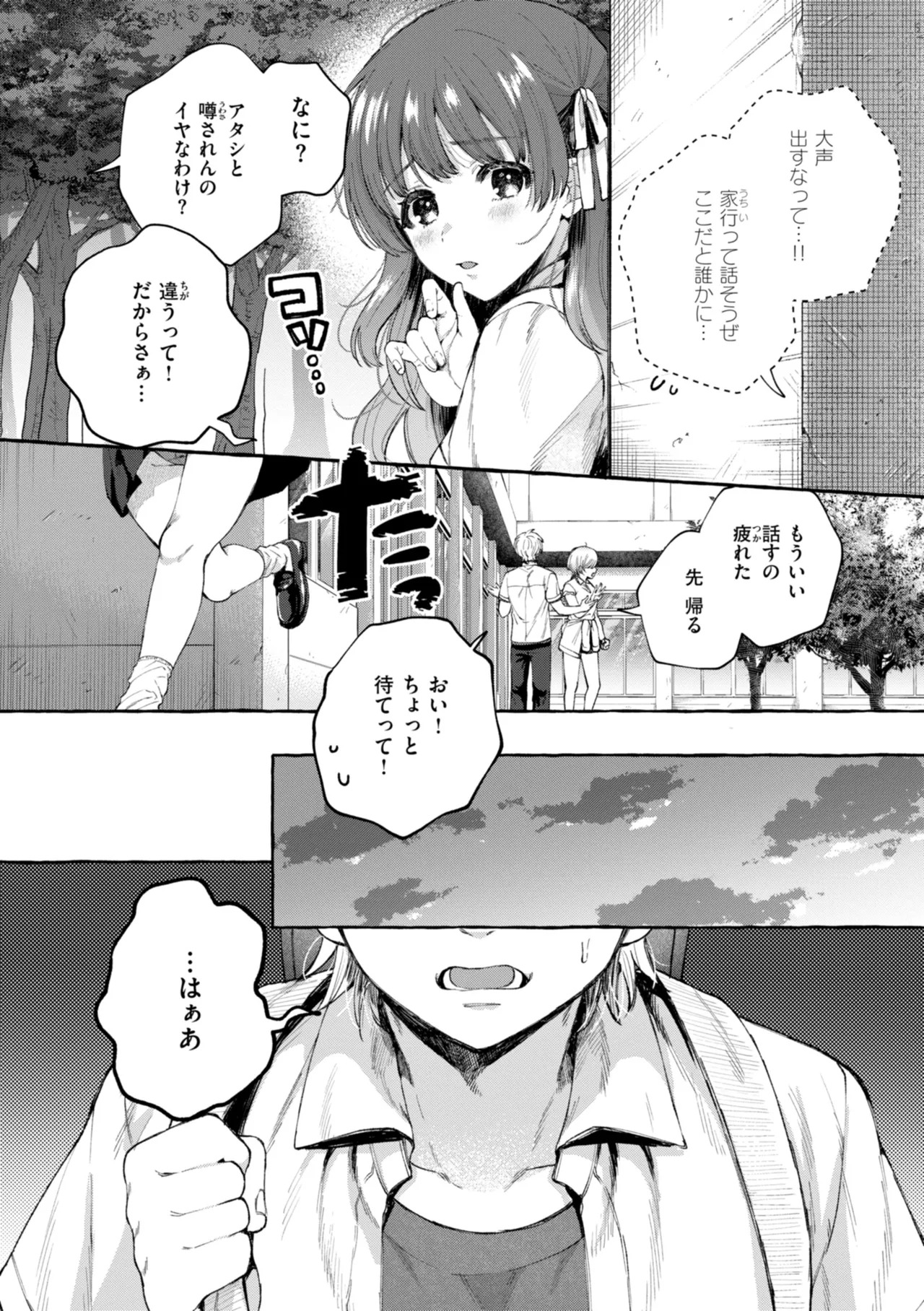 [SenakaGashiri] Ai o Sosoide - Love inside me [Digital] - Page 54