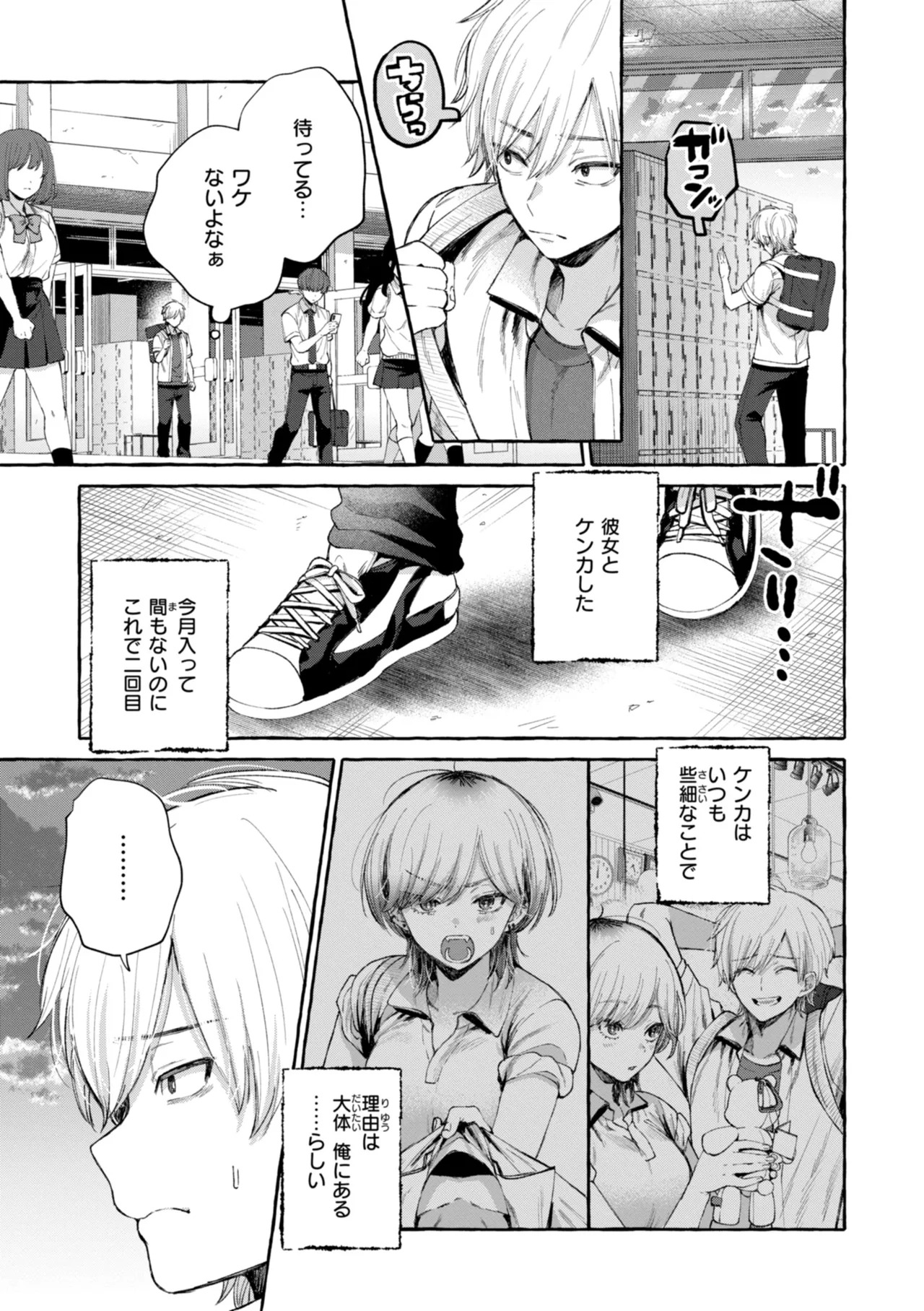 [SenakaGashiri] Ai o Sosoide - Love inside me [Digital] - Page 55