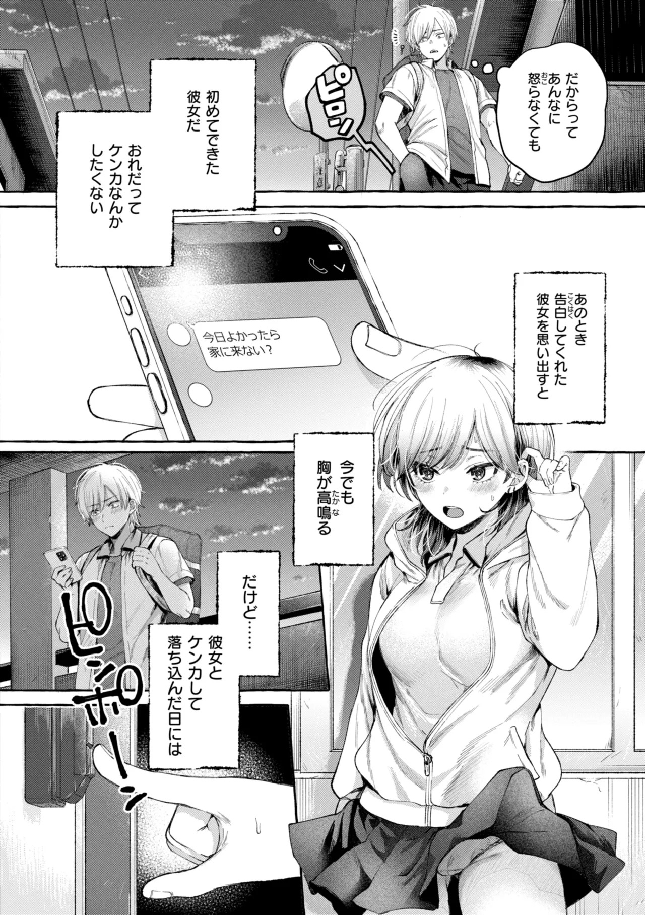 [SenakaGashiri] Ai o Sosoide - Love inside me [Digital] - Page 56