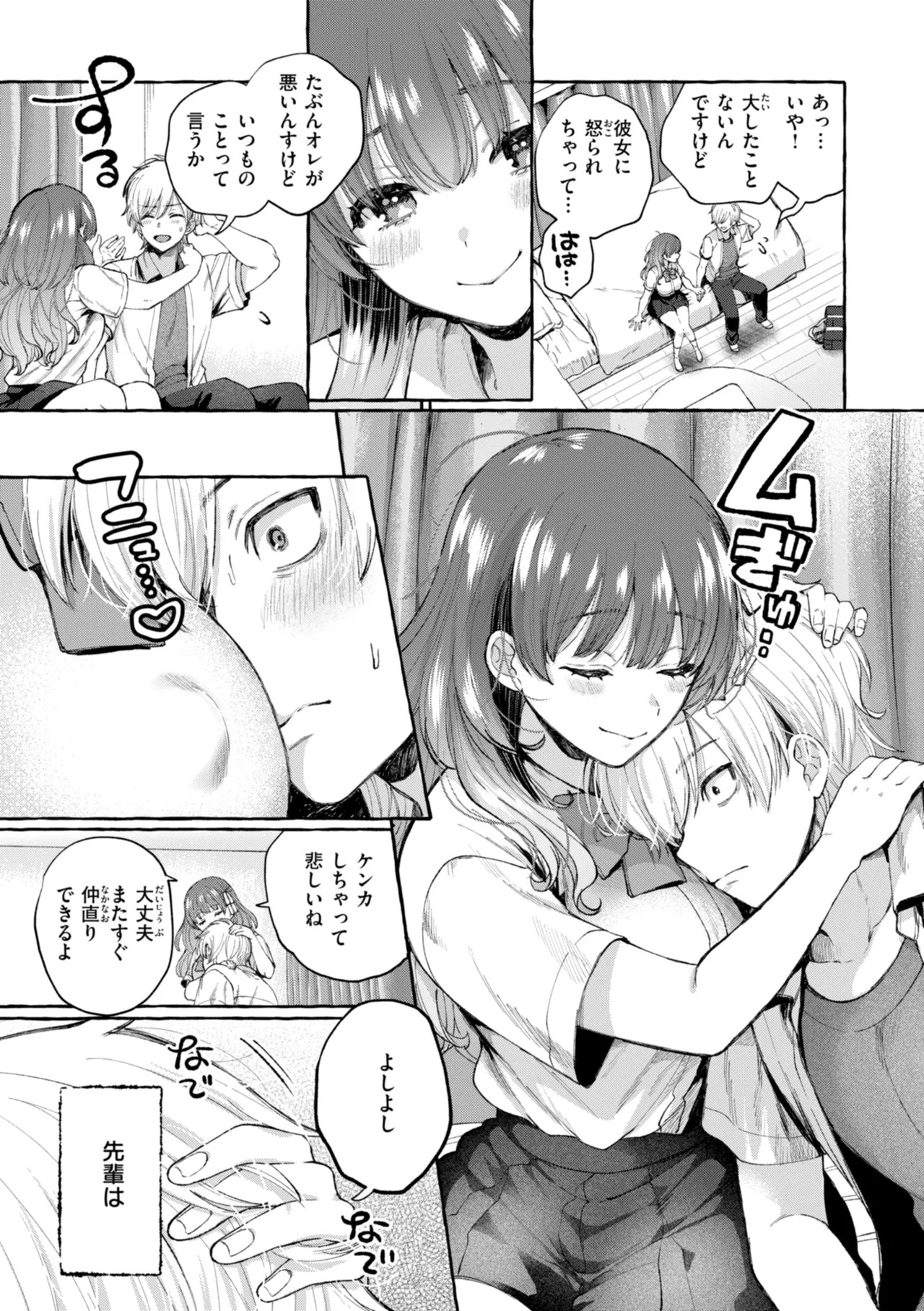 [SenakaGashiri] Ai o Sosoide - Love inside me [Digital] - Page 59
