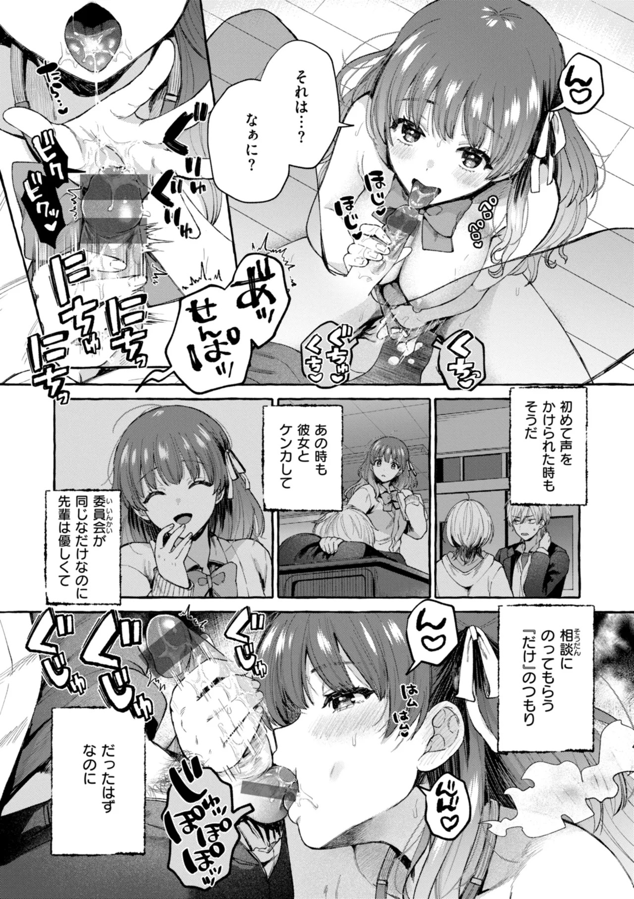 [SenakaGashiri] Ai o Sosoide - Love inside me [Digital] - Page 61