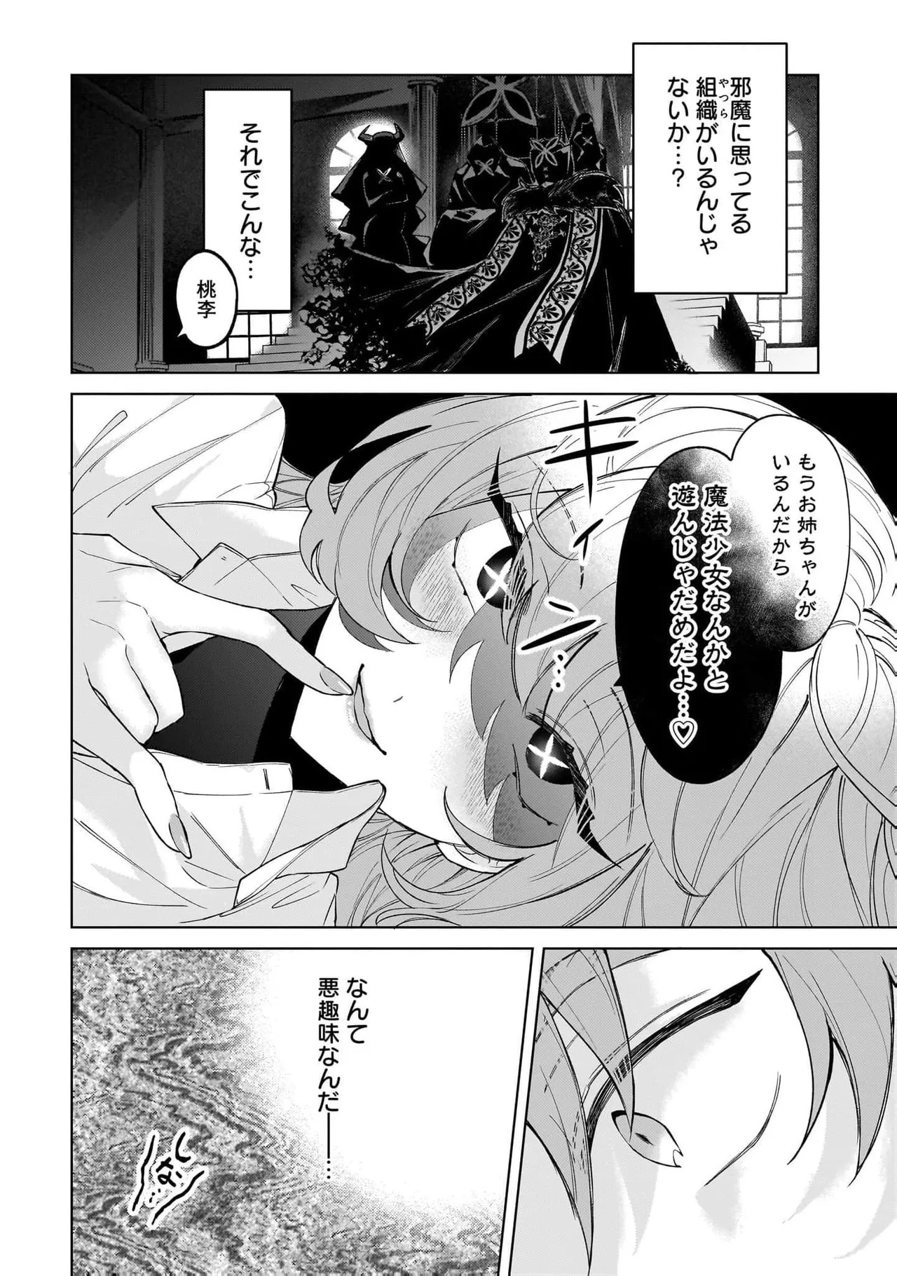[Senjou Maiko] Moto Maho Shojo no Onee-san wa Koi wo Shiritai Volume 2 - Page 10