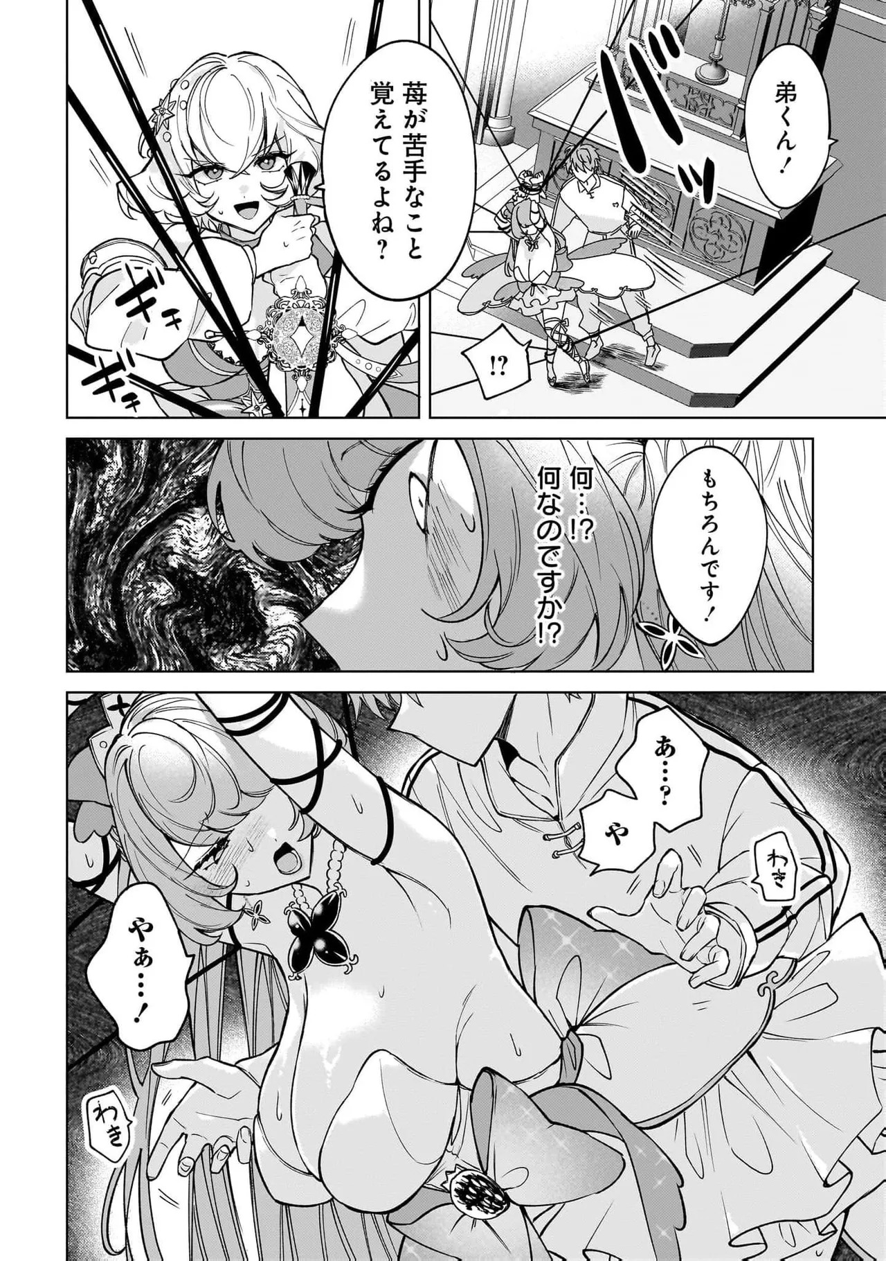 [Senjou Maiko] Moto Maho Shojo no Onee-san wa Koi wo Shiritai Volume 2 - Page 102