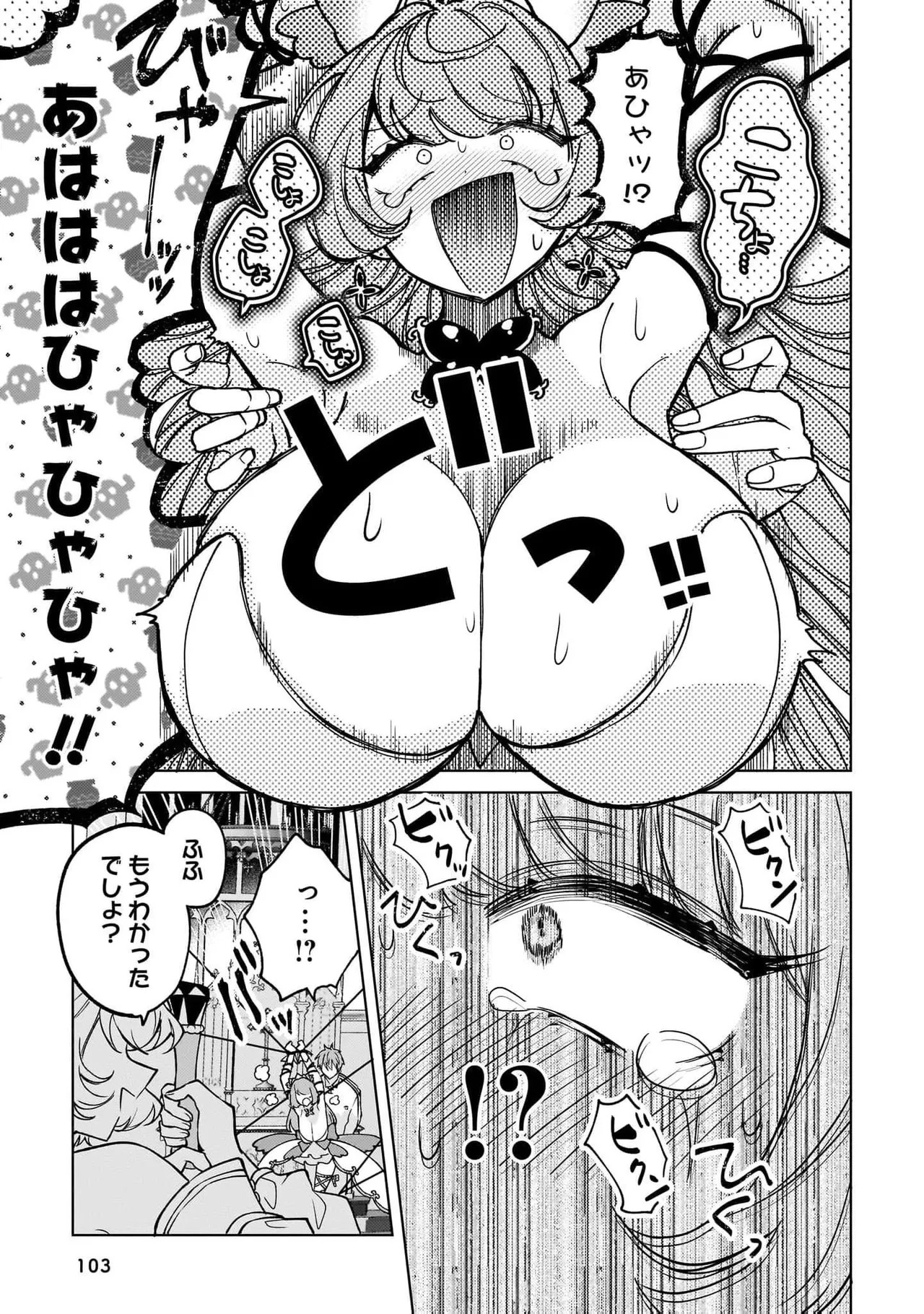 [Senjou Maiko] Moto Maho Shojo no Onee-san wa Koi wo Shiritai Volume 2 - Page 103