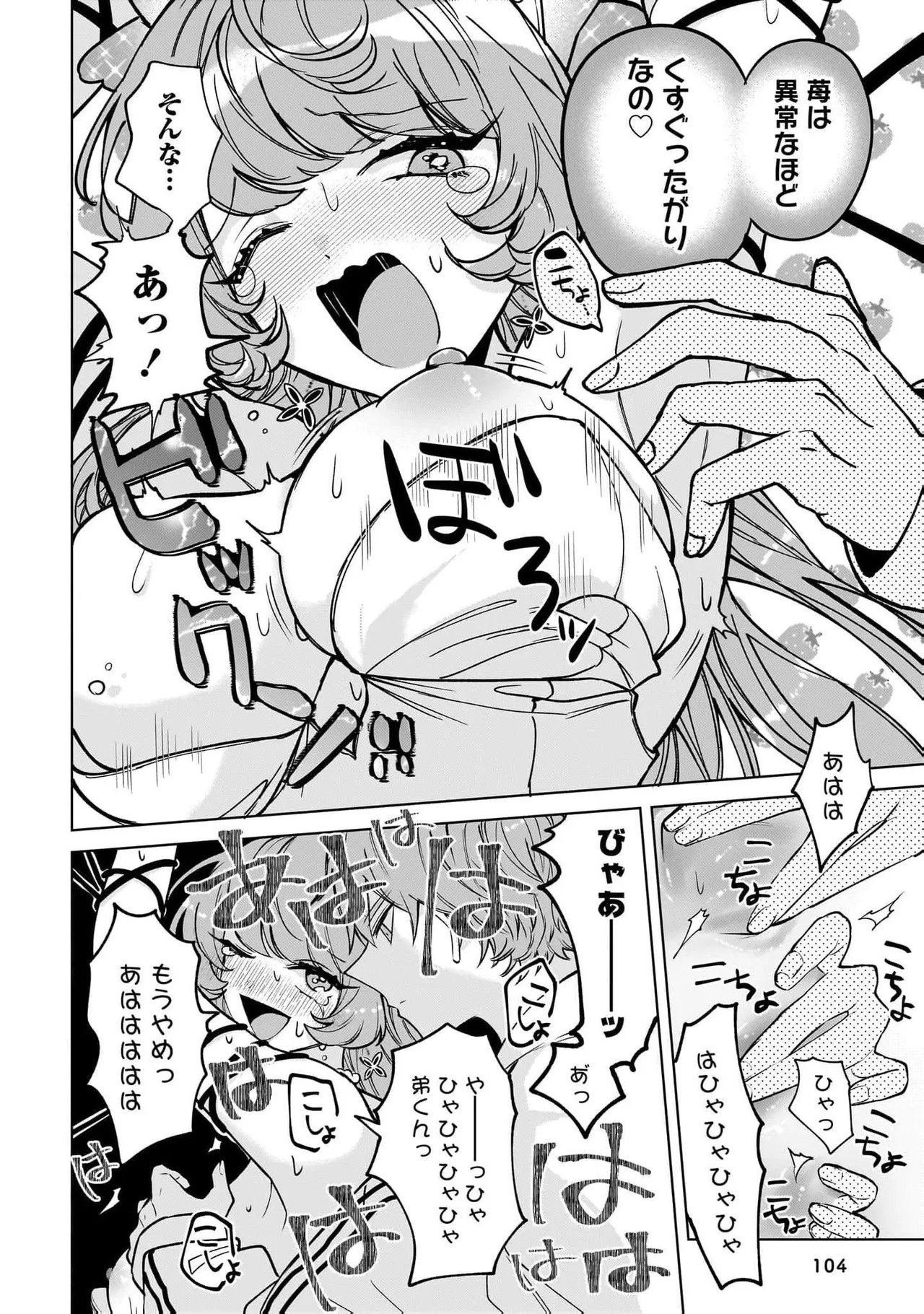 [Senjou Maiko] Moto Maho Shojo no Onee-san wa Koi wo Shiritai Volume 2 - Page 104
