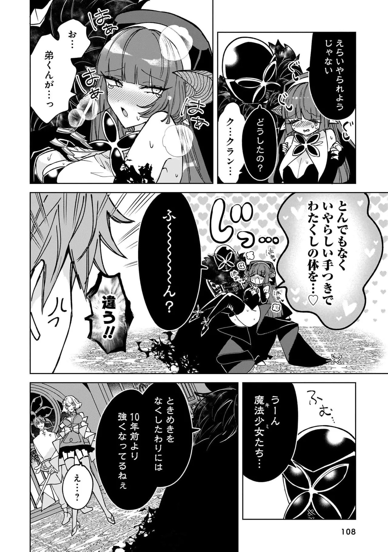 [Senjou Maiko] Moto Maho Shojo no Onee-san wa Koi wo Shiritai Volume 2 - Page 108