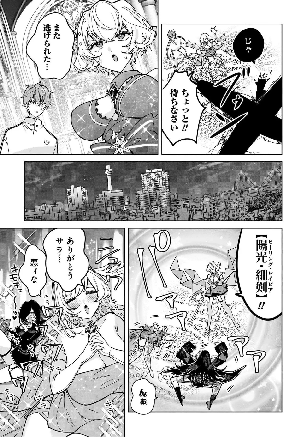 [Senjou Maiko] Moto Maho Shojo no Onee-san wa Koi wo Shiritai Volume 2 - Page 109