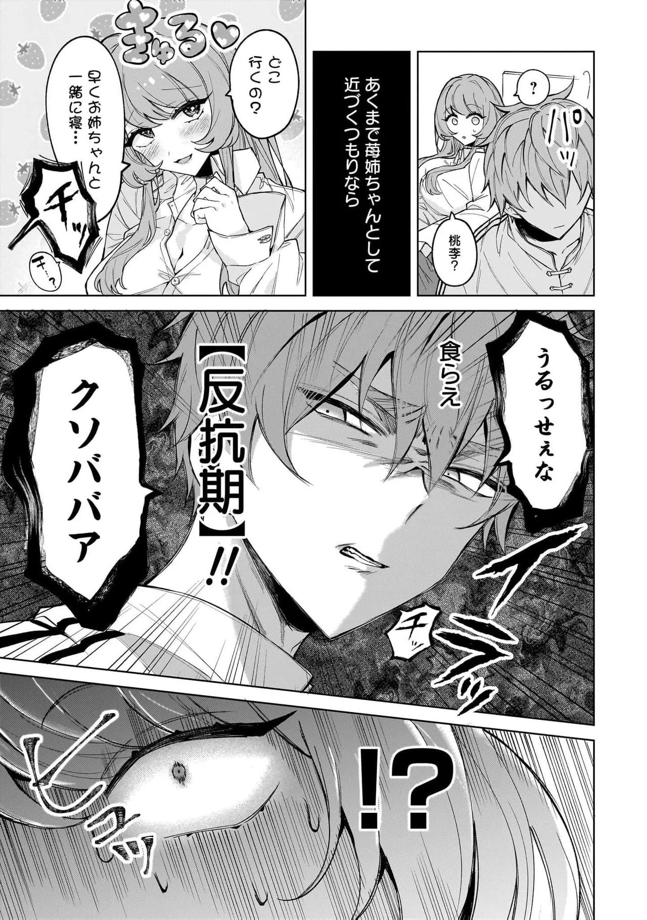 [Senjou Maiko] Moto Maho Shojo no Onee-san wa Koi wo Shiritai Volume 2 - Page 11