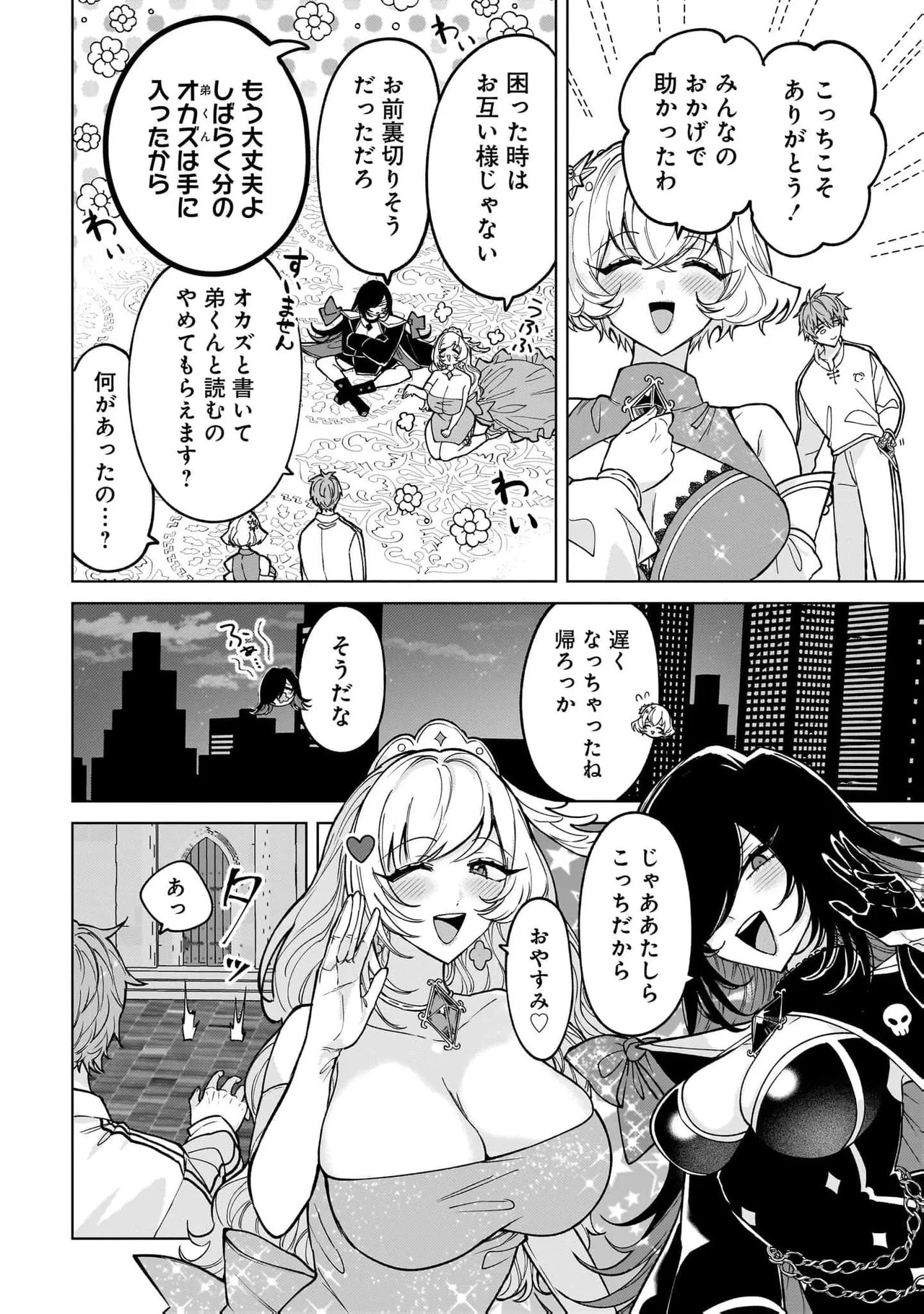 [Senjou Maiko] Moto Maho Shojo no Onee-san wa Koi wo Shiritai Volume 2 - Page 110