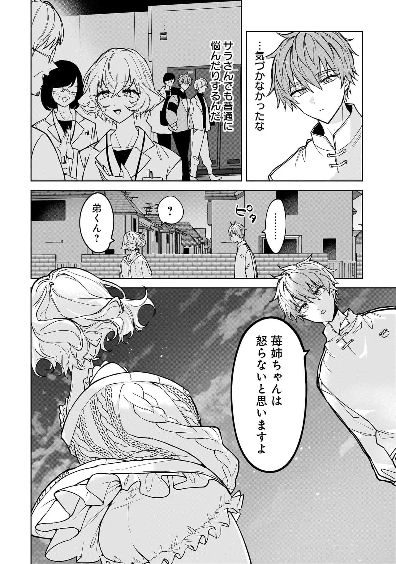 [Senjou Maiko] Moto Maho Shojo no Onee-san wa Koi wo Shiritai Volume 2 - Page 112