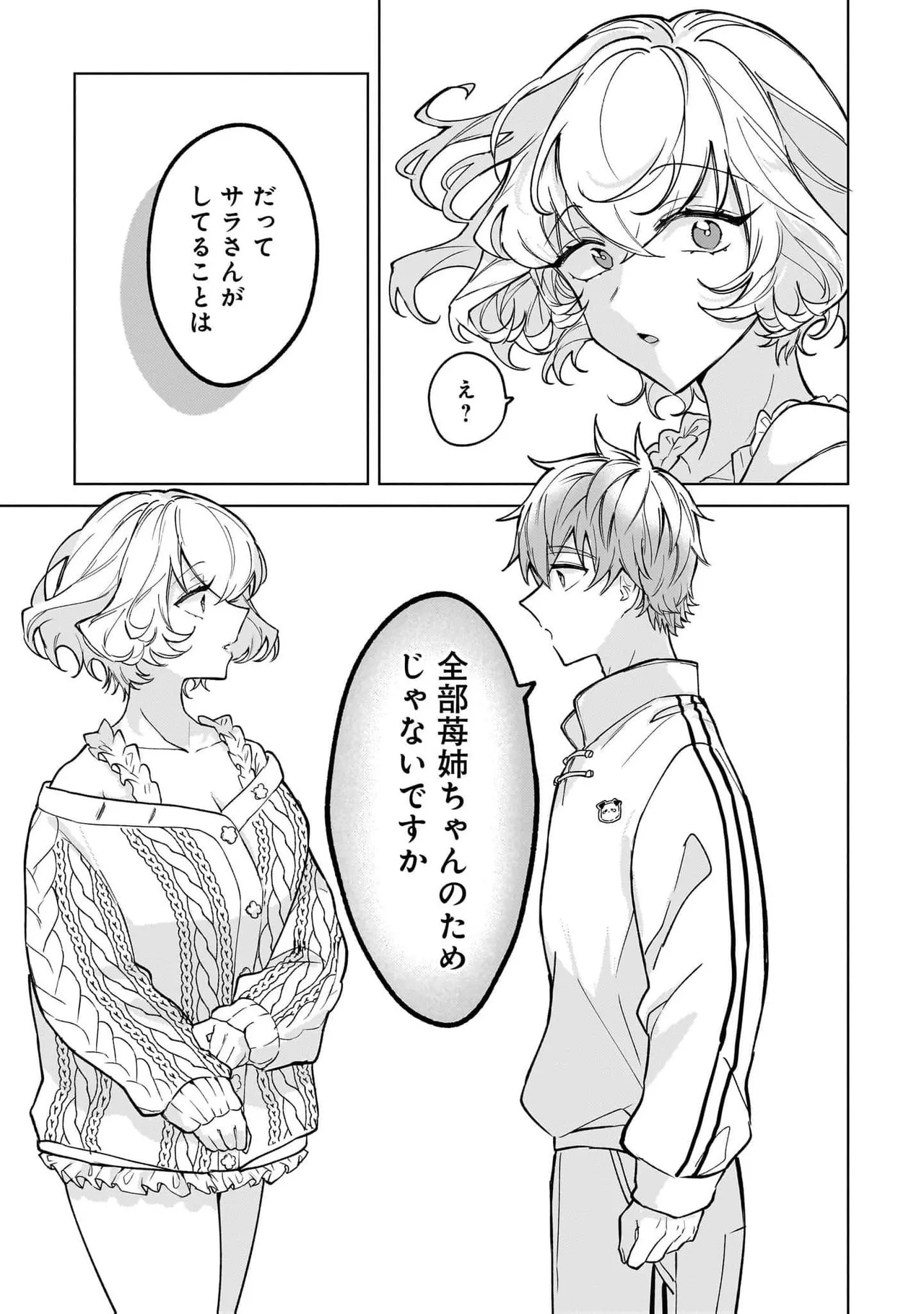 [Senjou Maiko] Moto Maho Shojo no Onee-san wa Koi wo Shiritai Volume 2 - Page 113