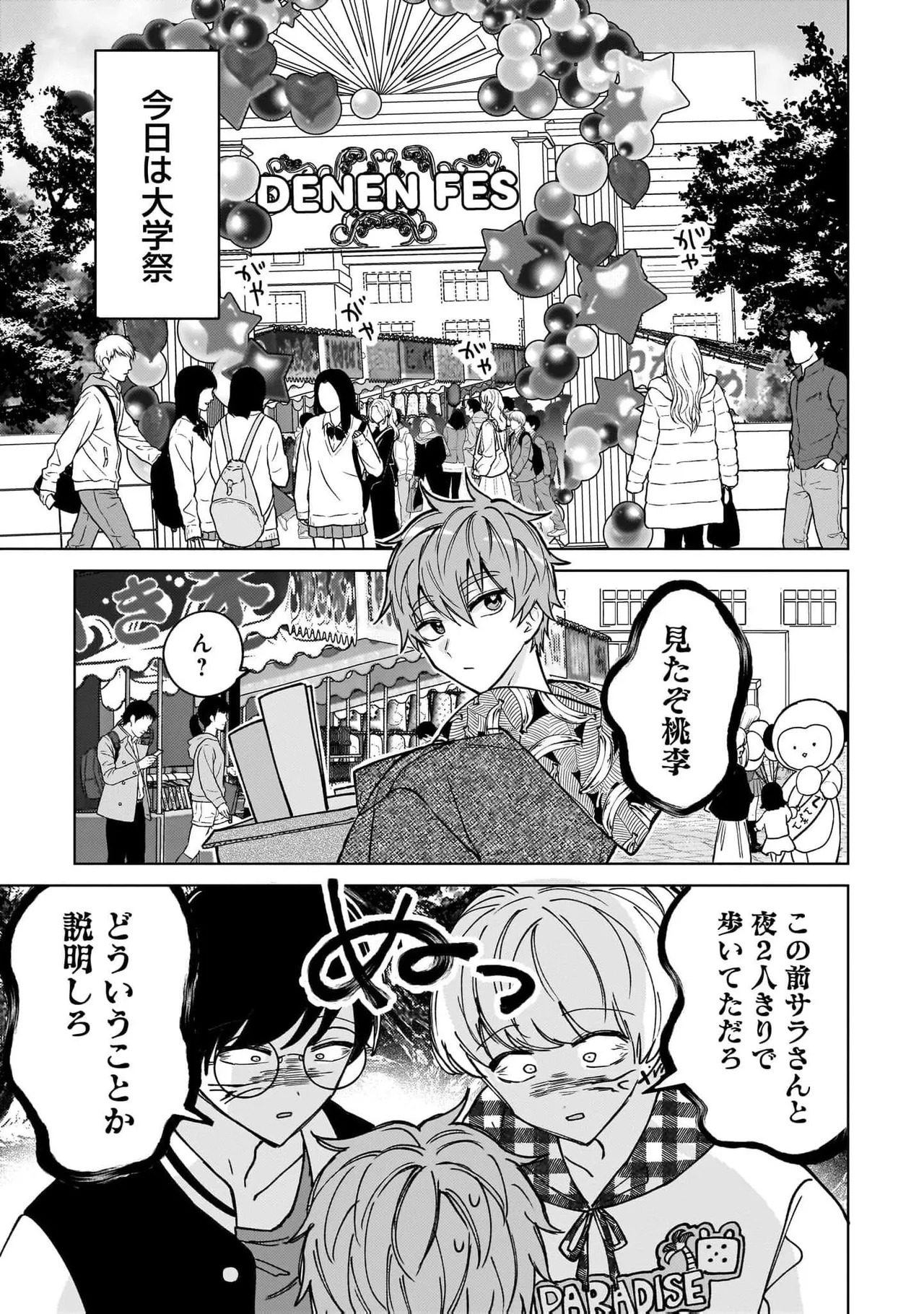 [Senjou Maiko] Moto Maho Shojo no Onee-san wa Koi wo Shiritai Volume 2 - Page 119