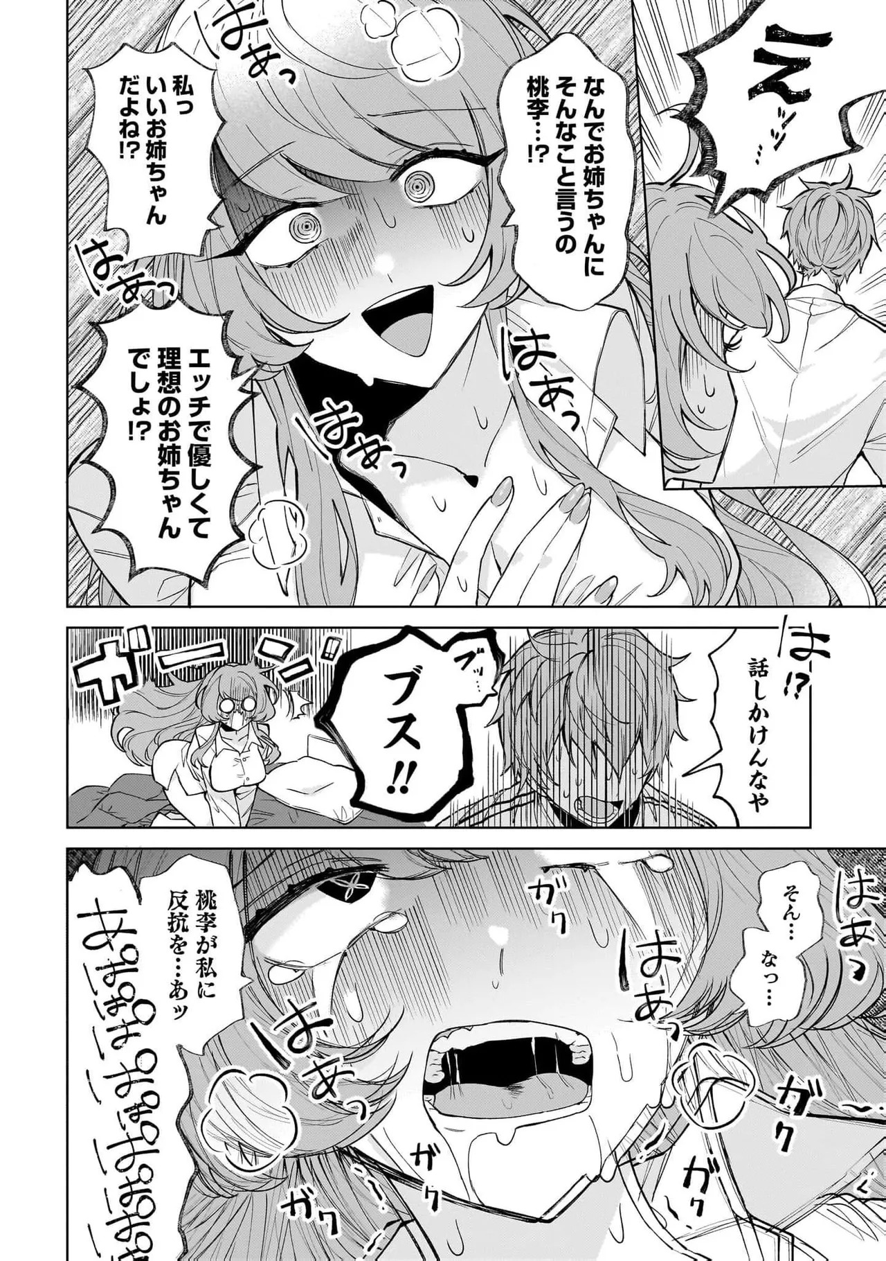 [Senjou Maiko] Moto Maho Shojo no Onee-san wa Koi wo Shiritai Volume 2 - Page 12